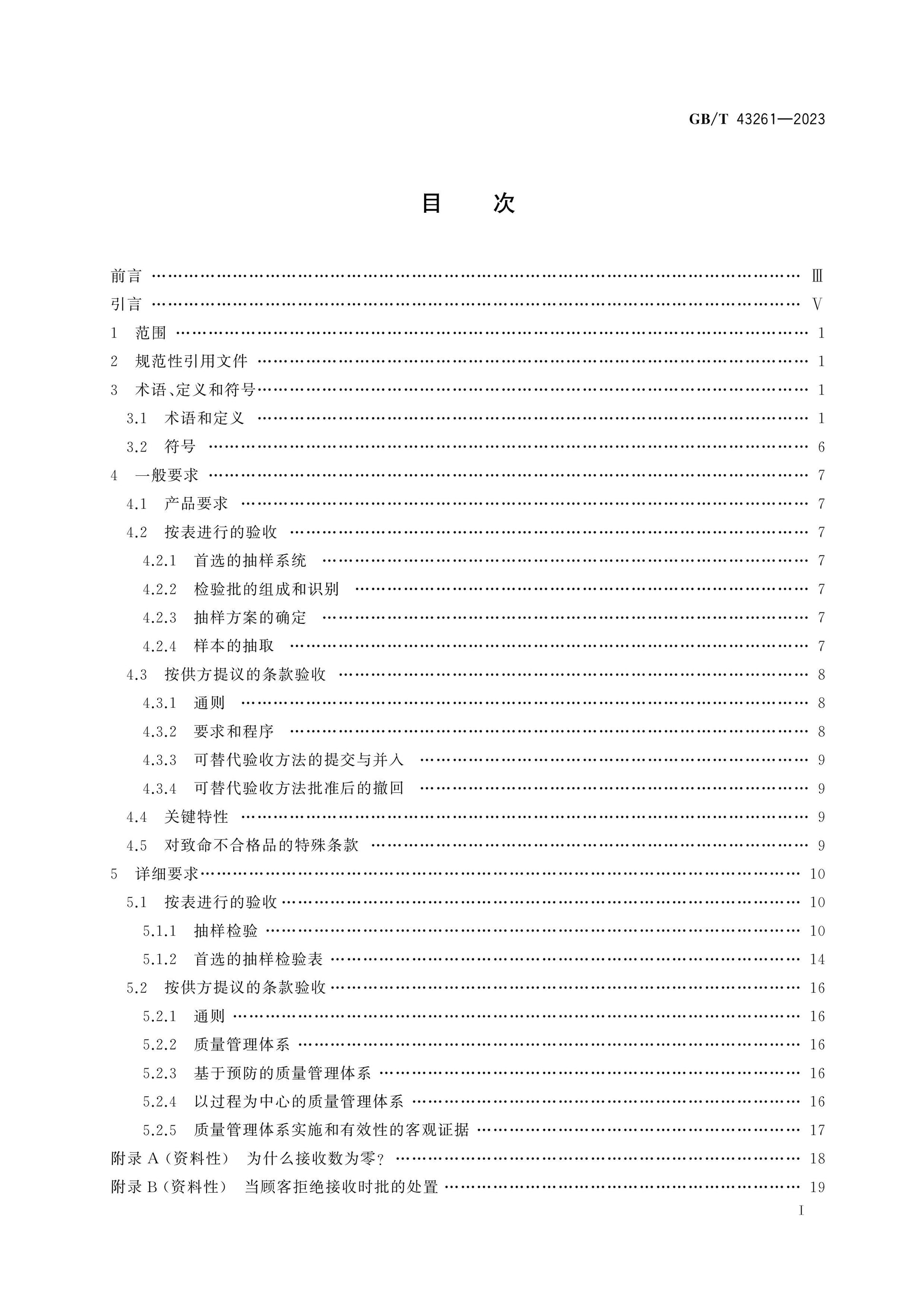 GB/T 43261-2023 Page 2