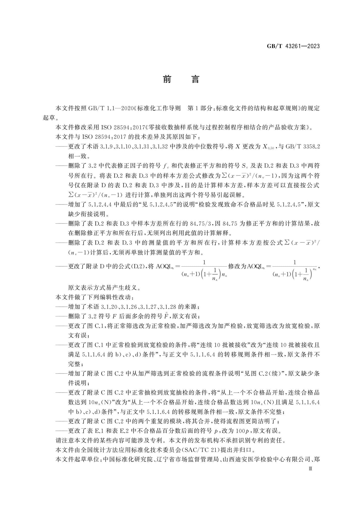 GB/T 43261-2023 Page 4