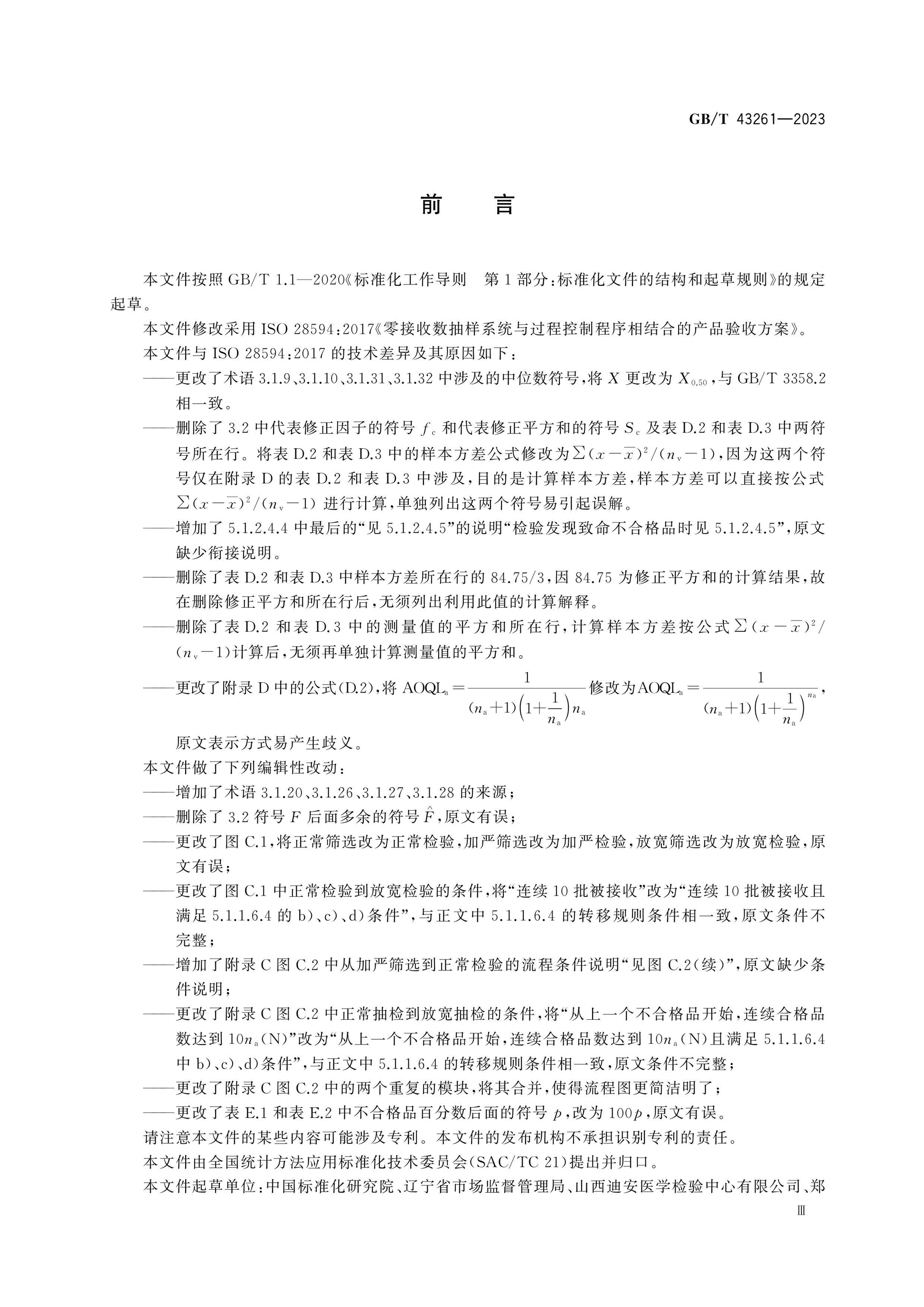 GB/T 43261-2023 Page 4