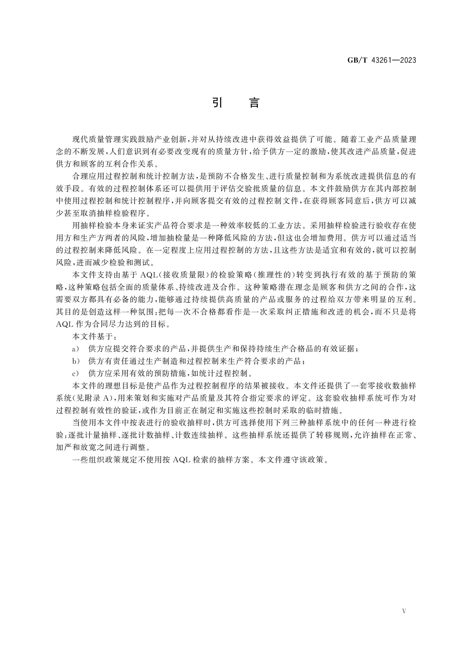 GB/T 43261-2023 Page 6