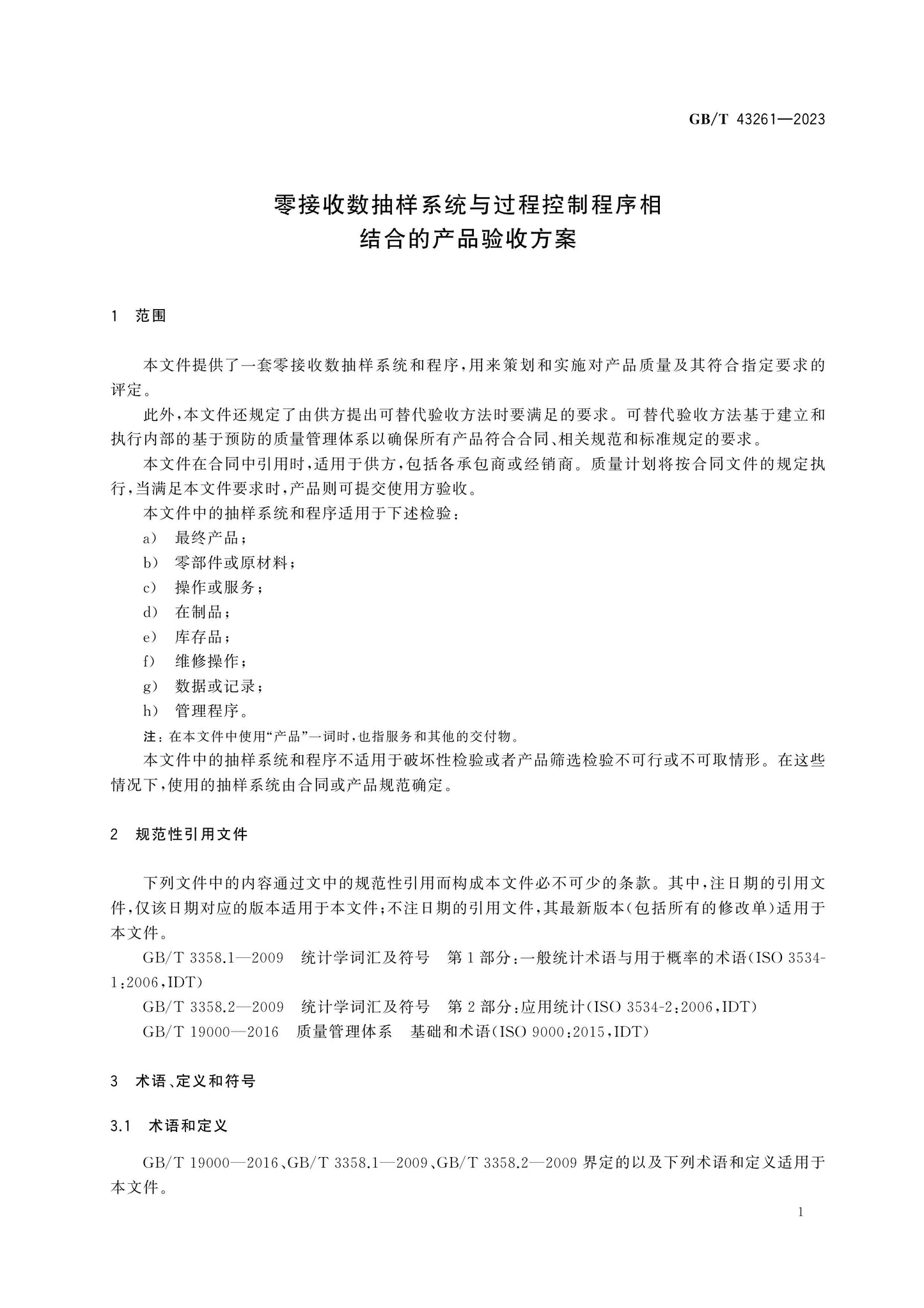 GB/T 43261-2023 Page 7