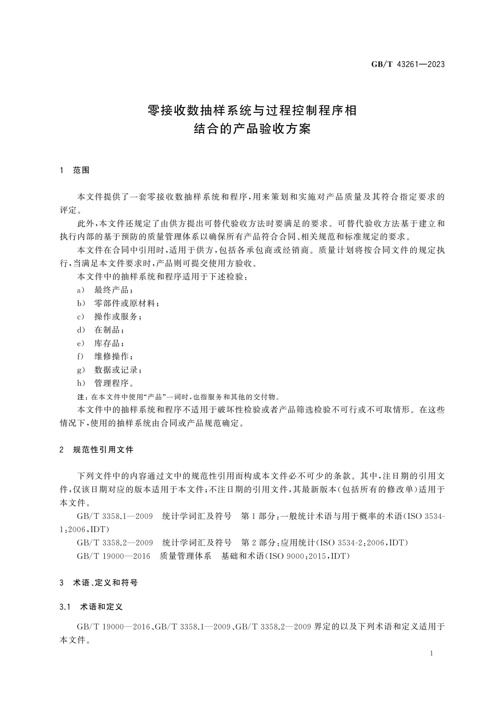 GB/T 43261-2023 Page 7