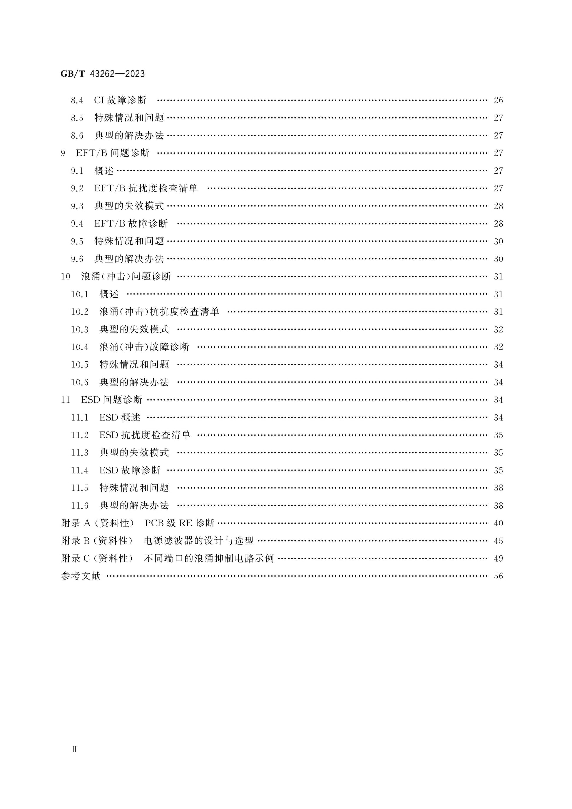 GB/T 43262-2023 Page 3