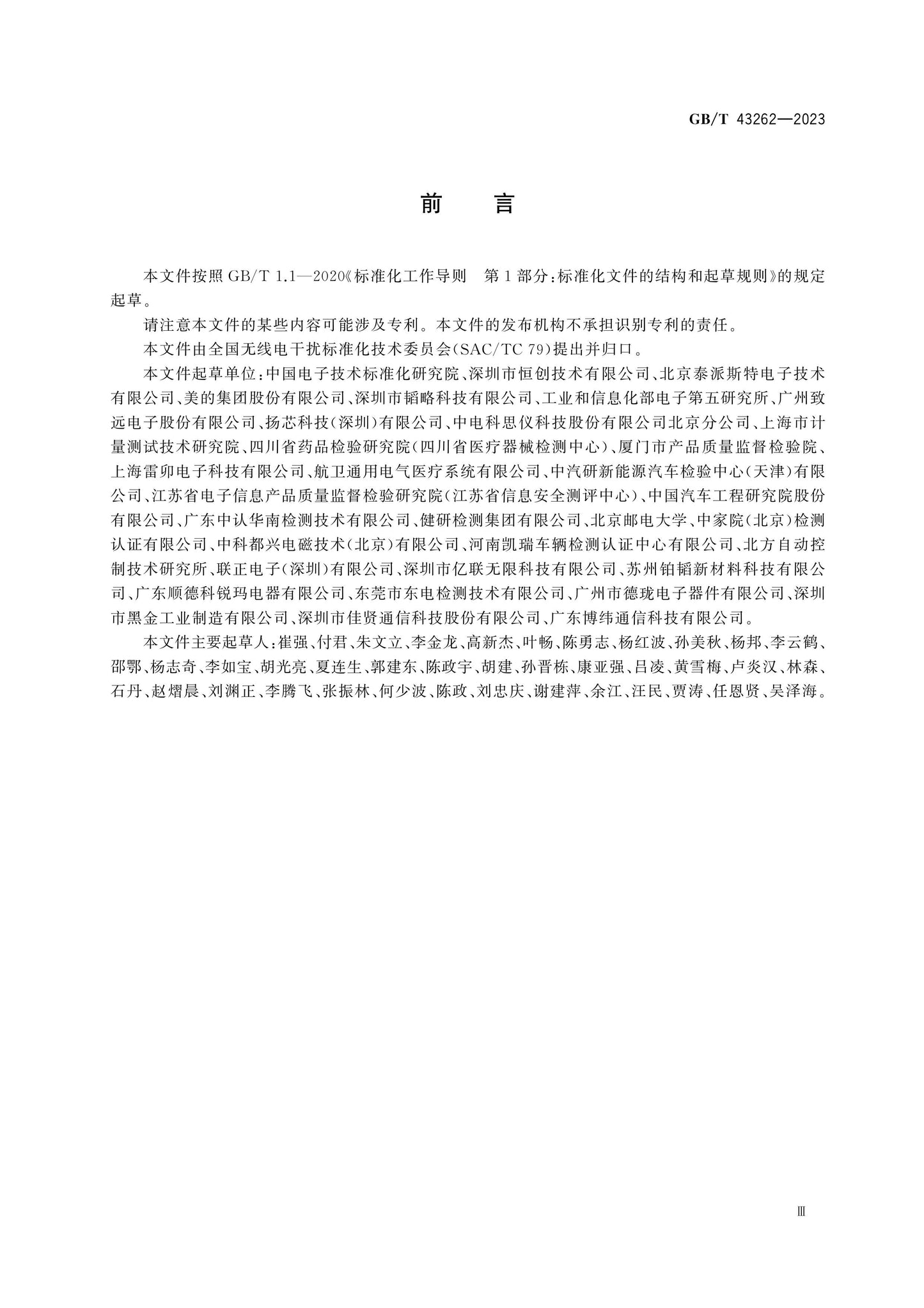 GB/T 43262-2023 Page 4
