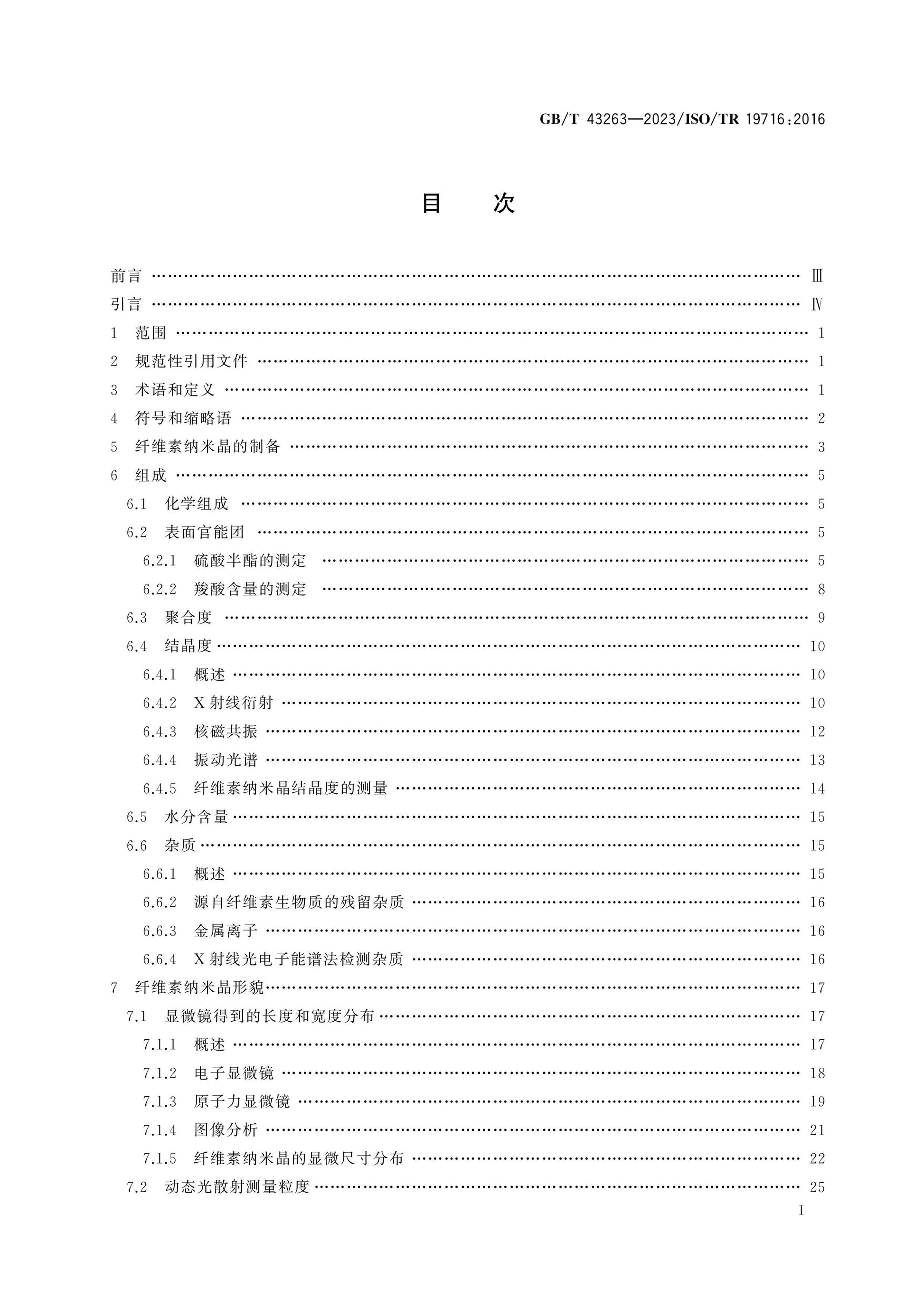 GB/T 43263-2023 Page 2