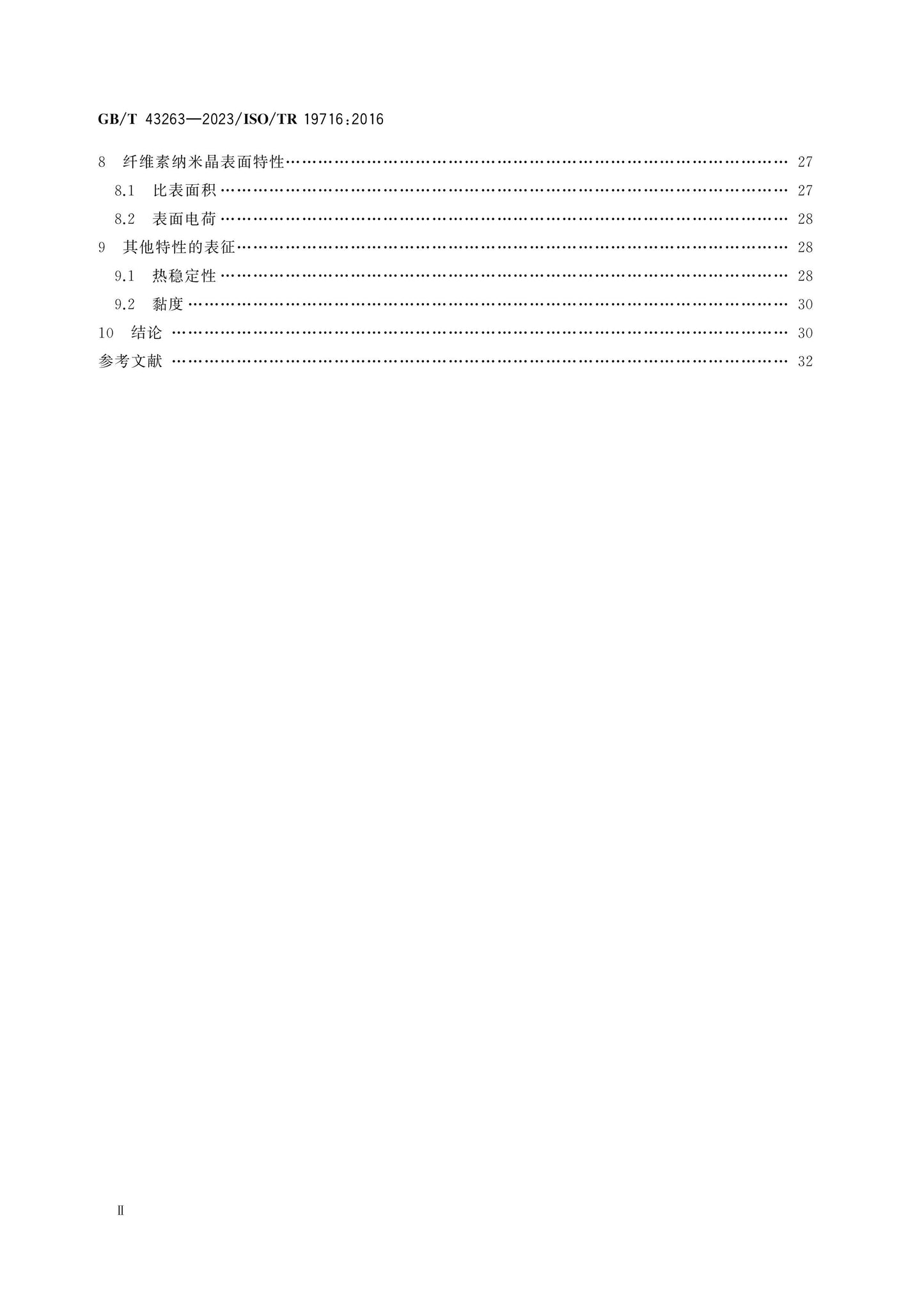 GB/T 43263-2023 Page 3