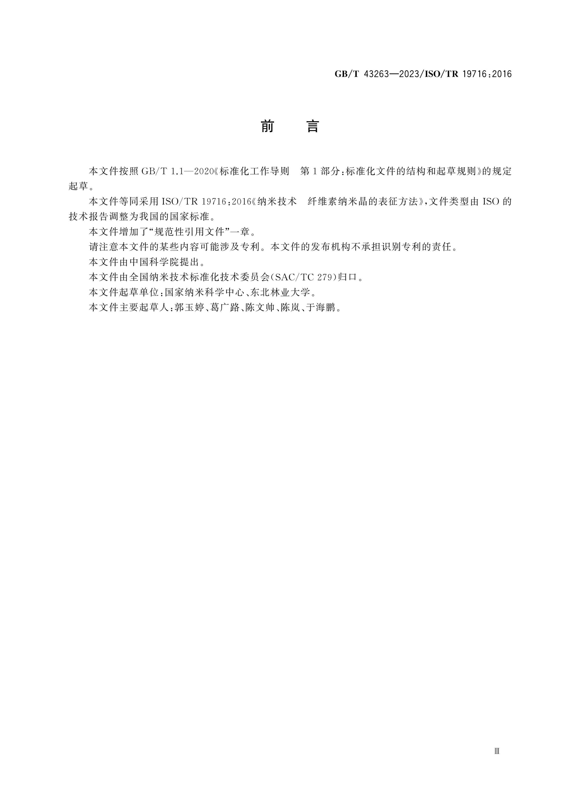 GB/T 43263-2023 Page 4