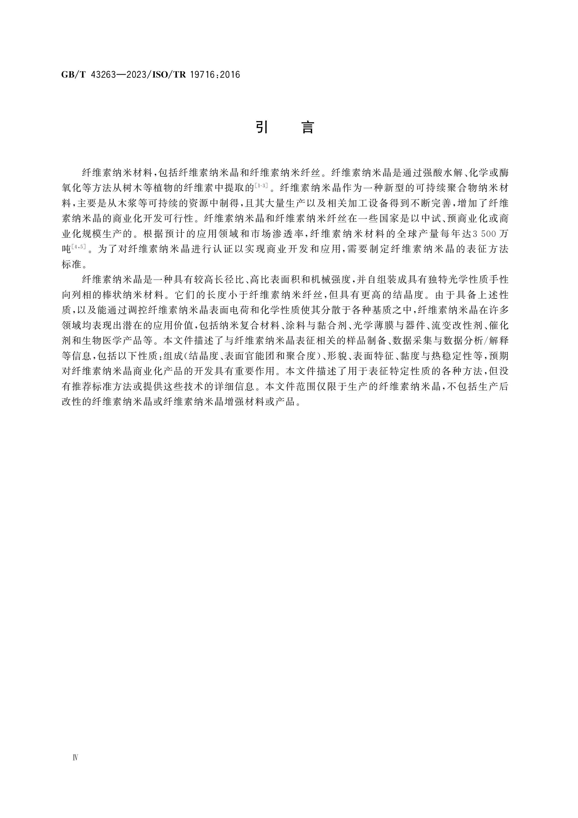 GB/T 43263-2023 Page 5