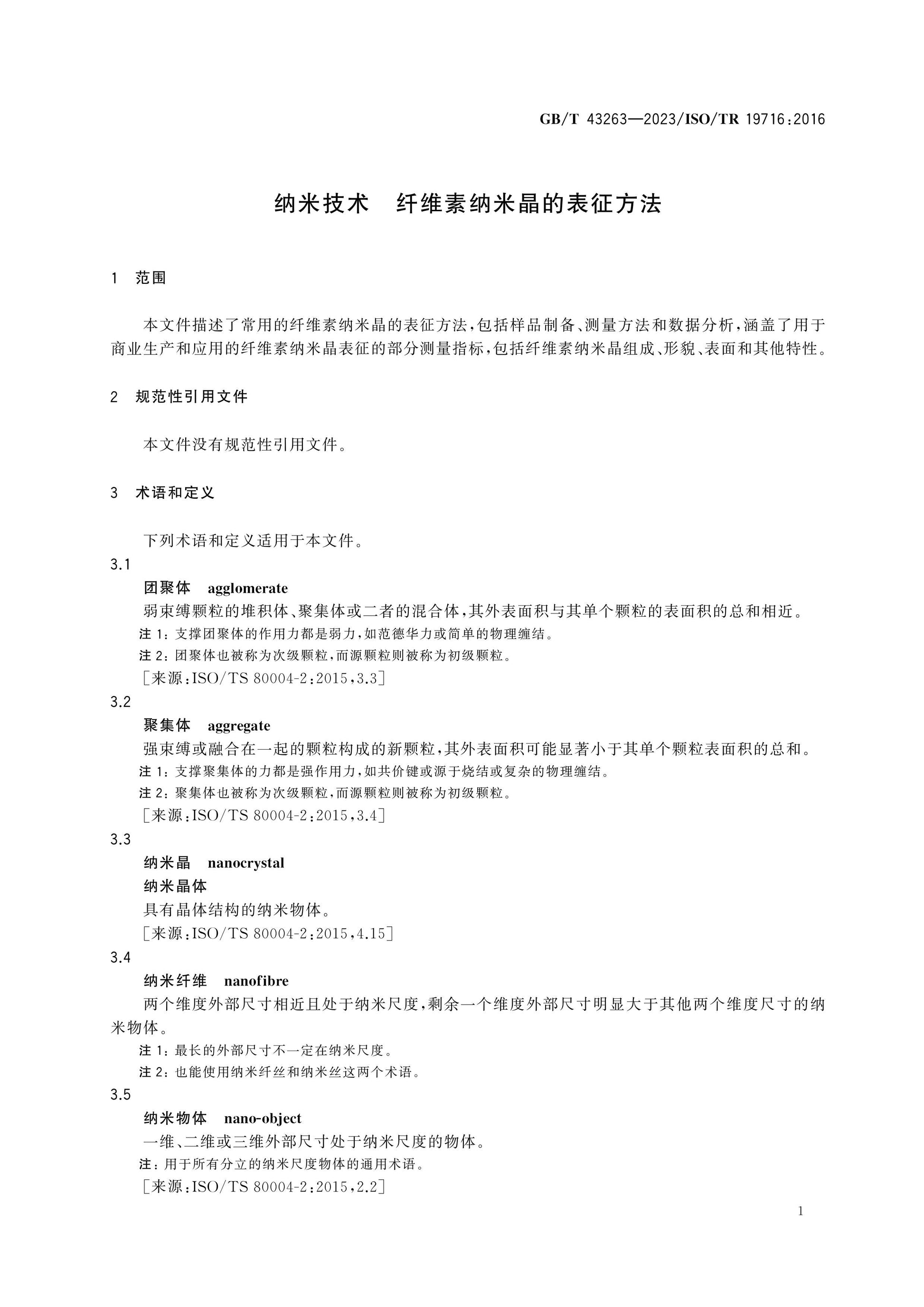 GB/T 43263-2023 Page 6