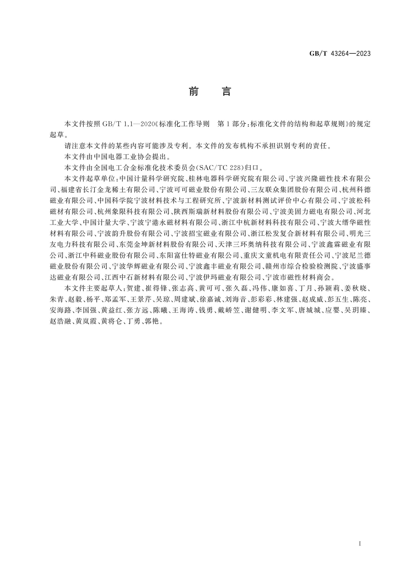 GB/T 43264-2023 Page 2