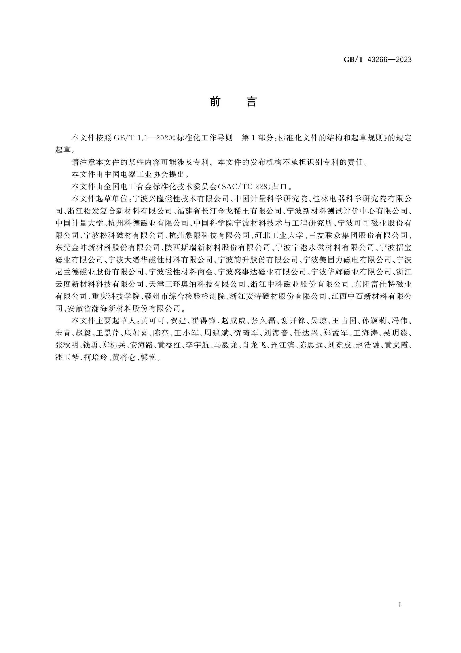 GB/T 43266-2023 Page 2