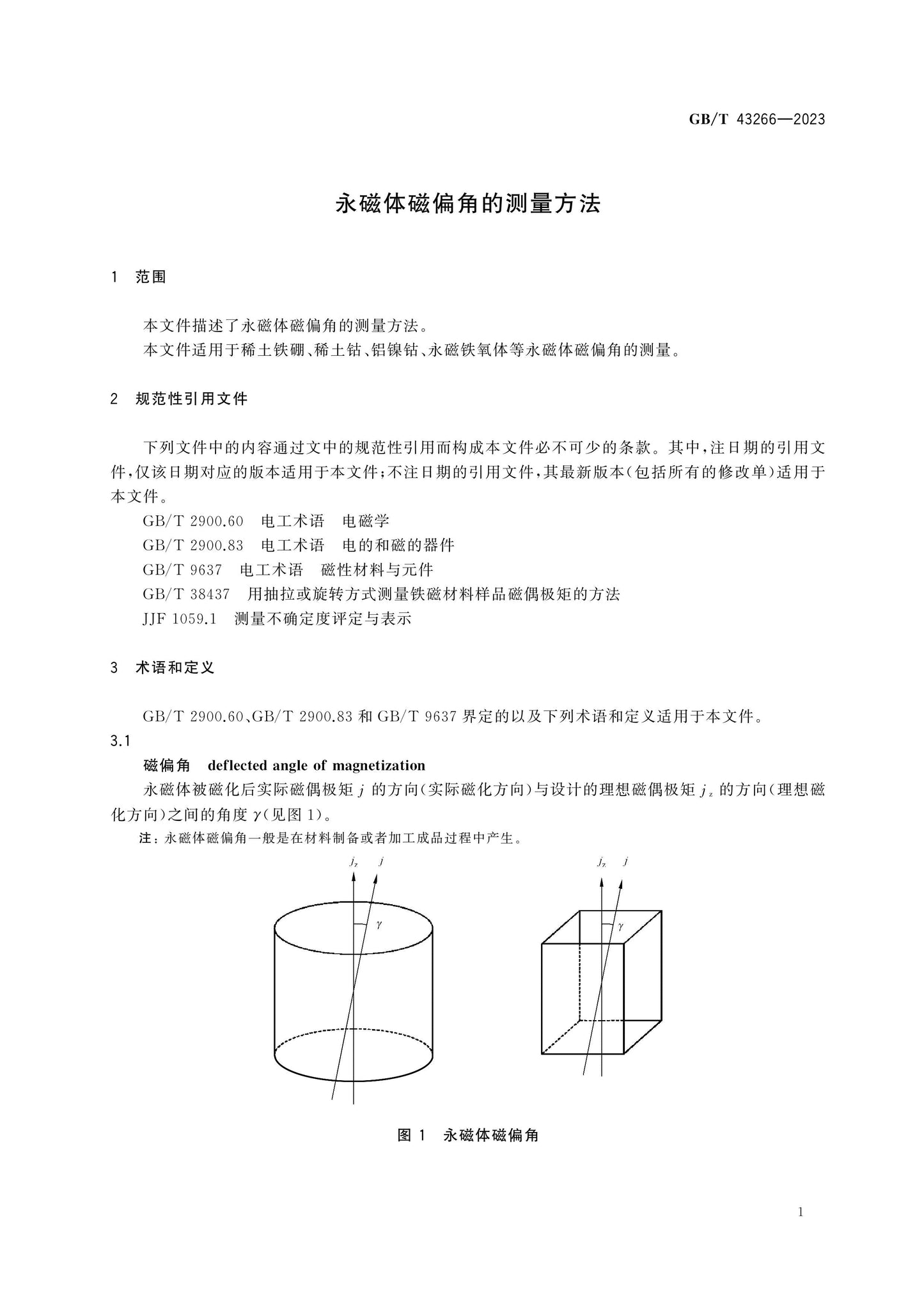 GB/T 43266-2023 Page 3