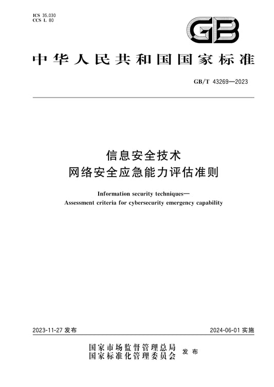 GB/T 43269-2023 Page 1