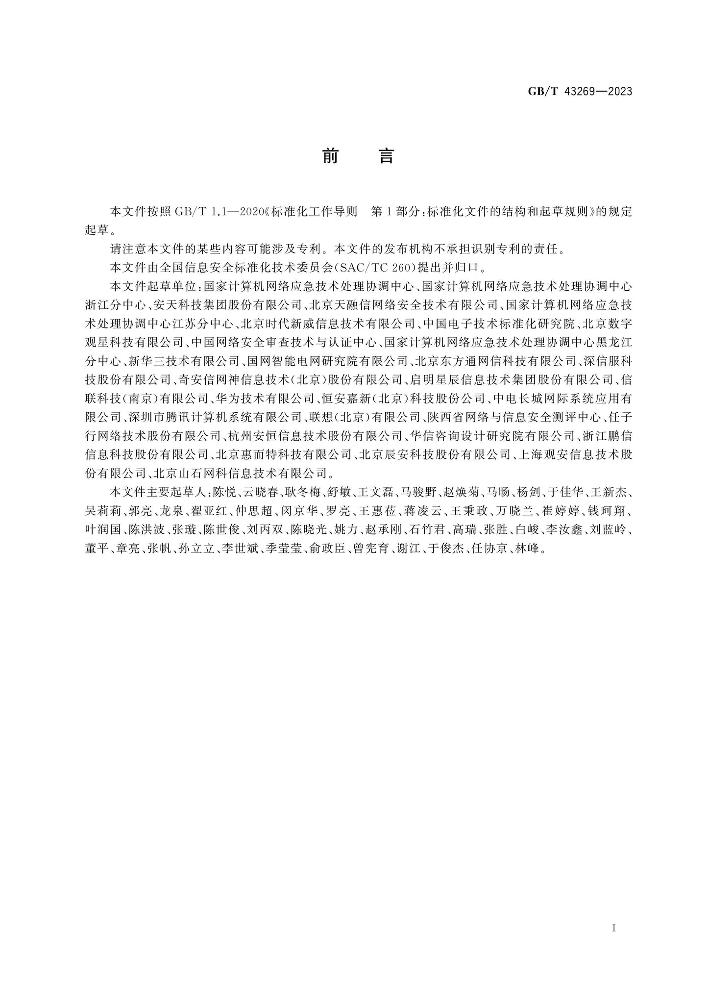 GB/T 43269-2023 Page 3