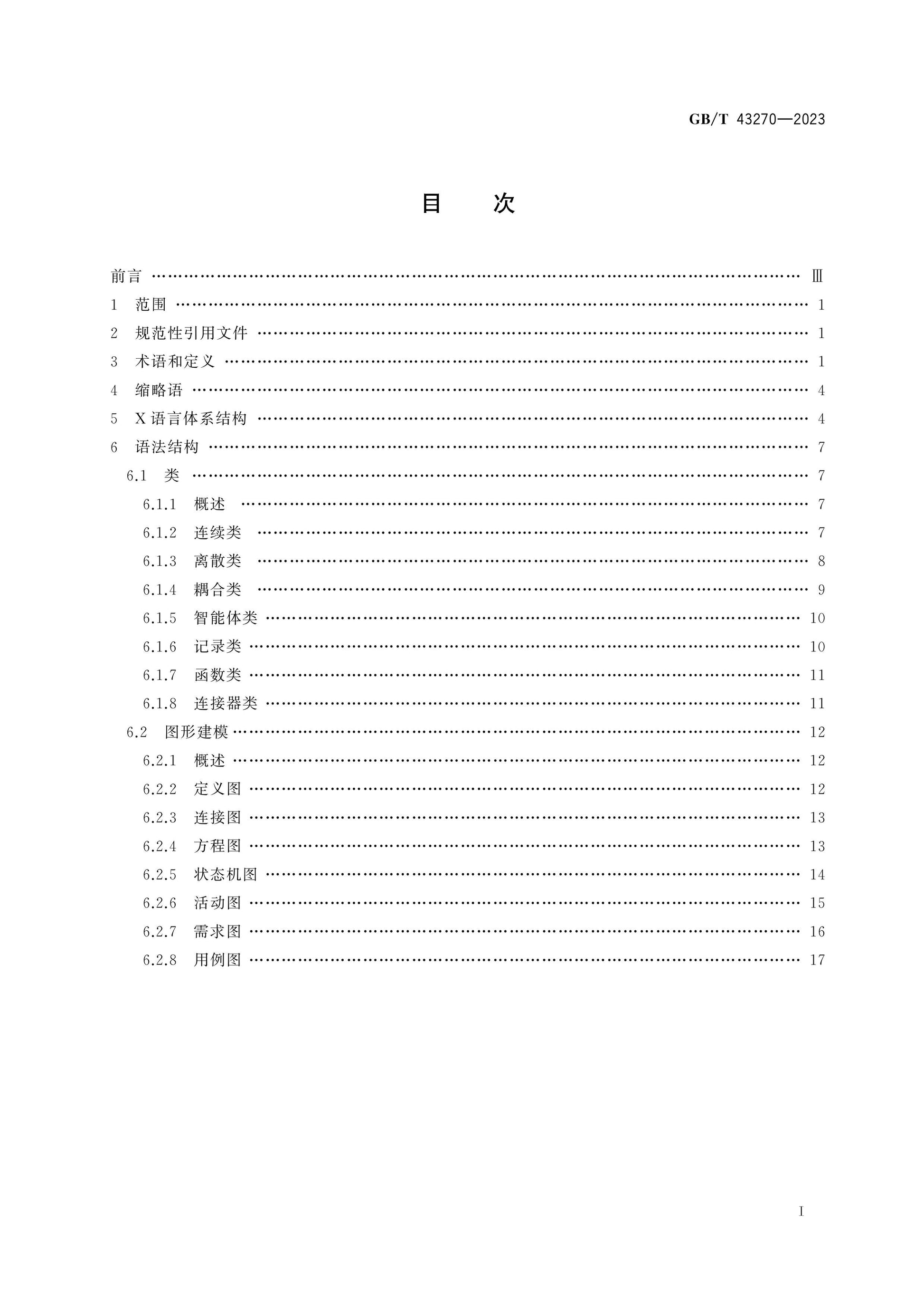 GB/T 43270-2023 Page 2