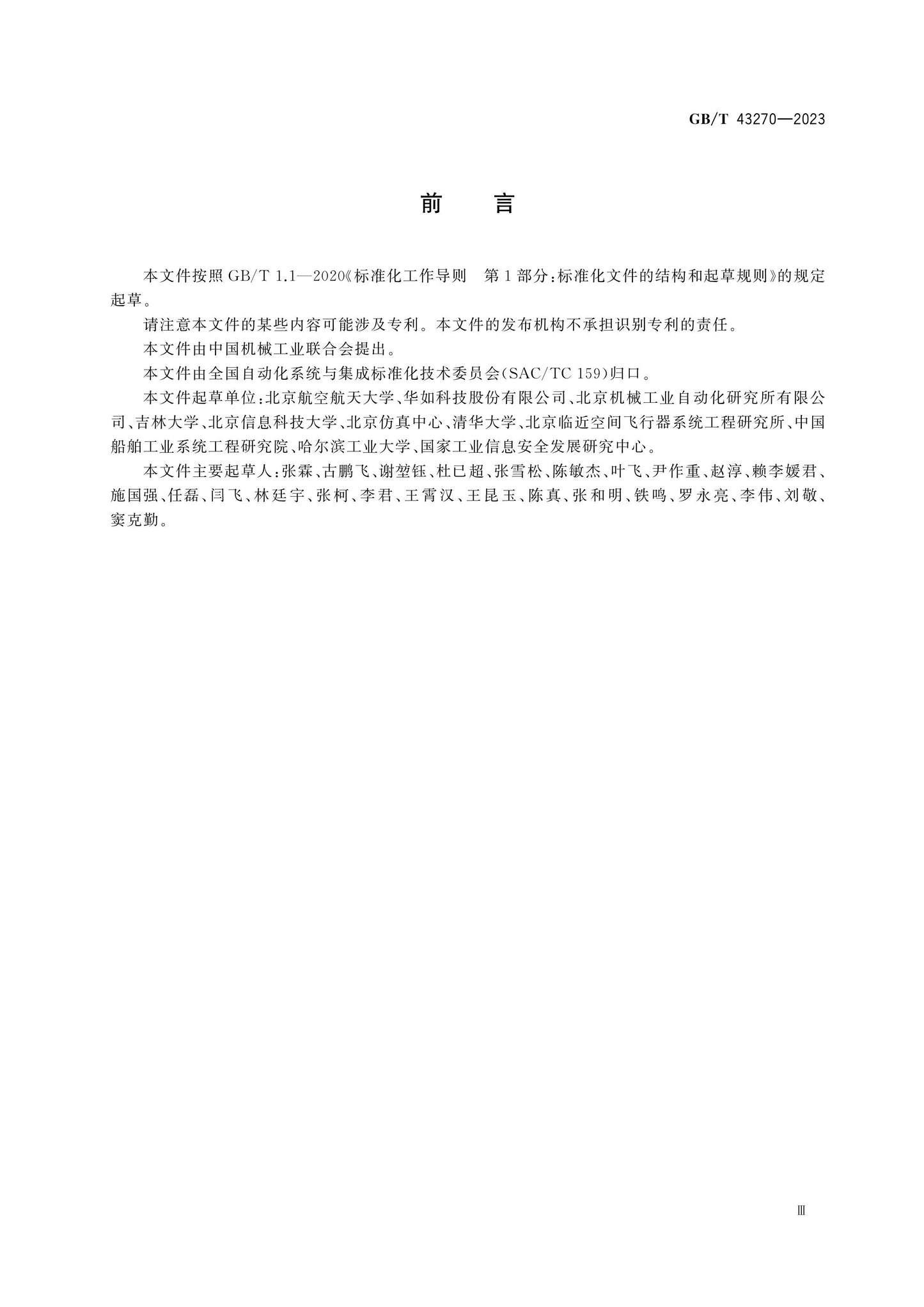 GB/T 43270-2023 Page 3