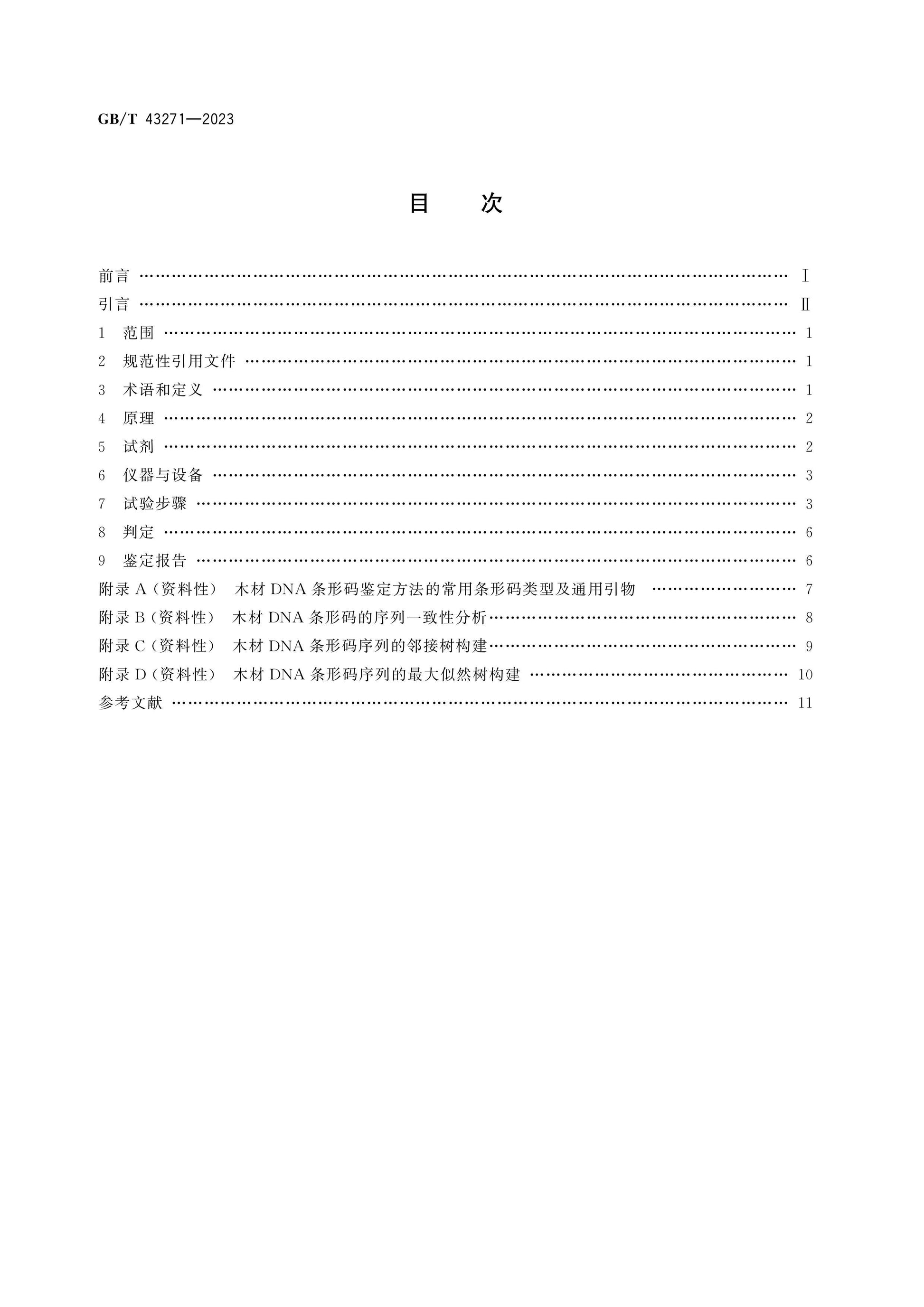 GB/T 43271-2023 Page 2