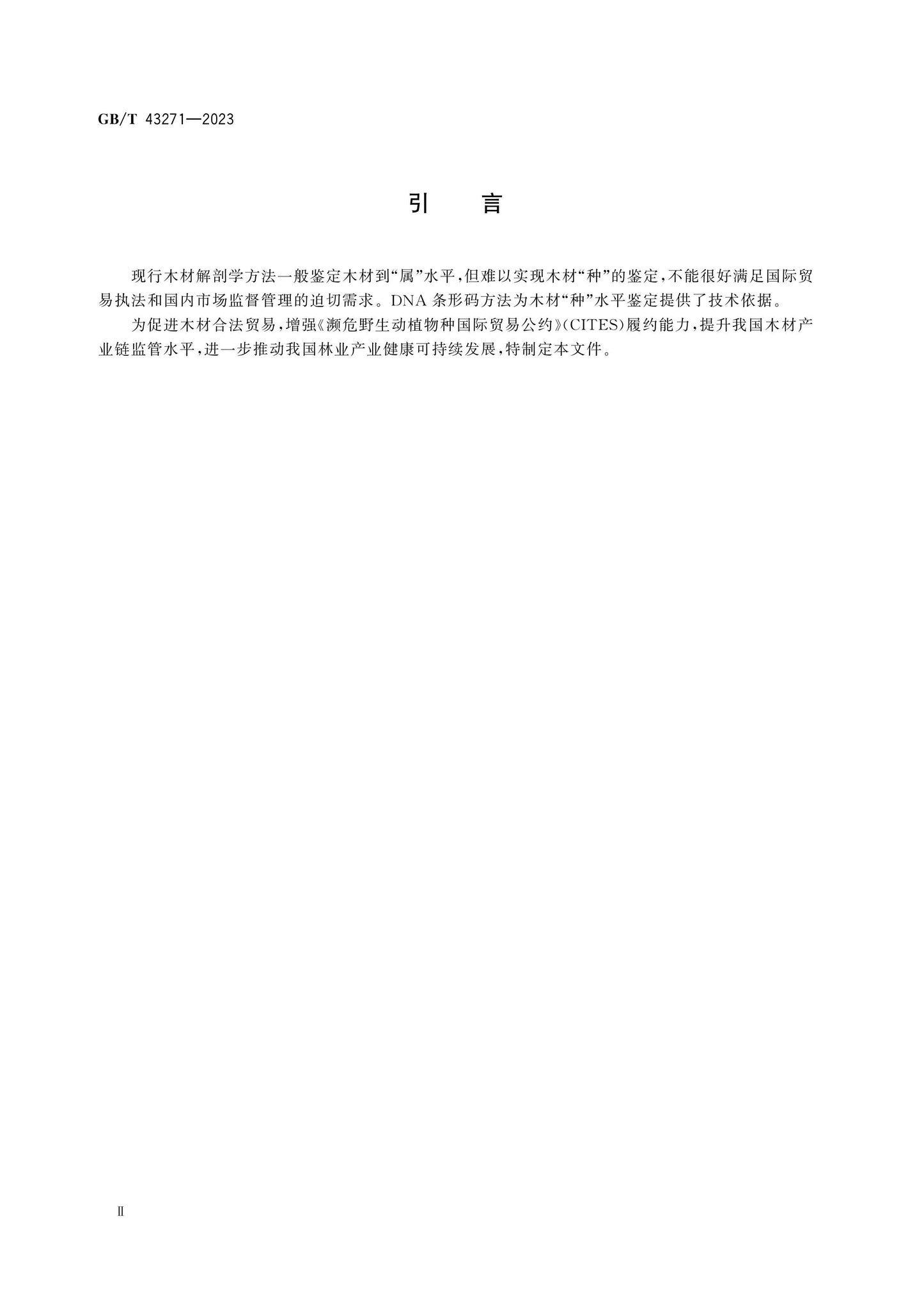 GB/T 43271-2023 Page 4