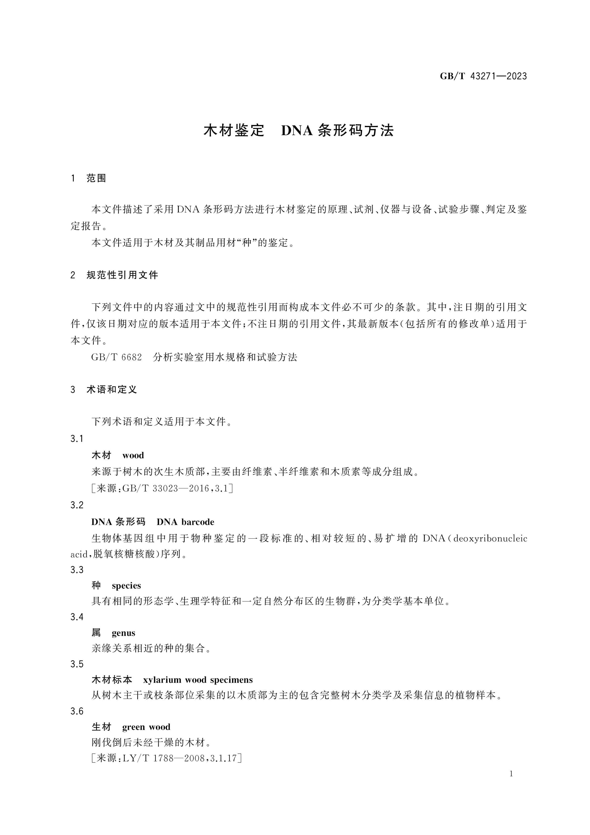 GB/T 43271-2023 Page 5