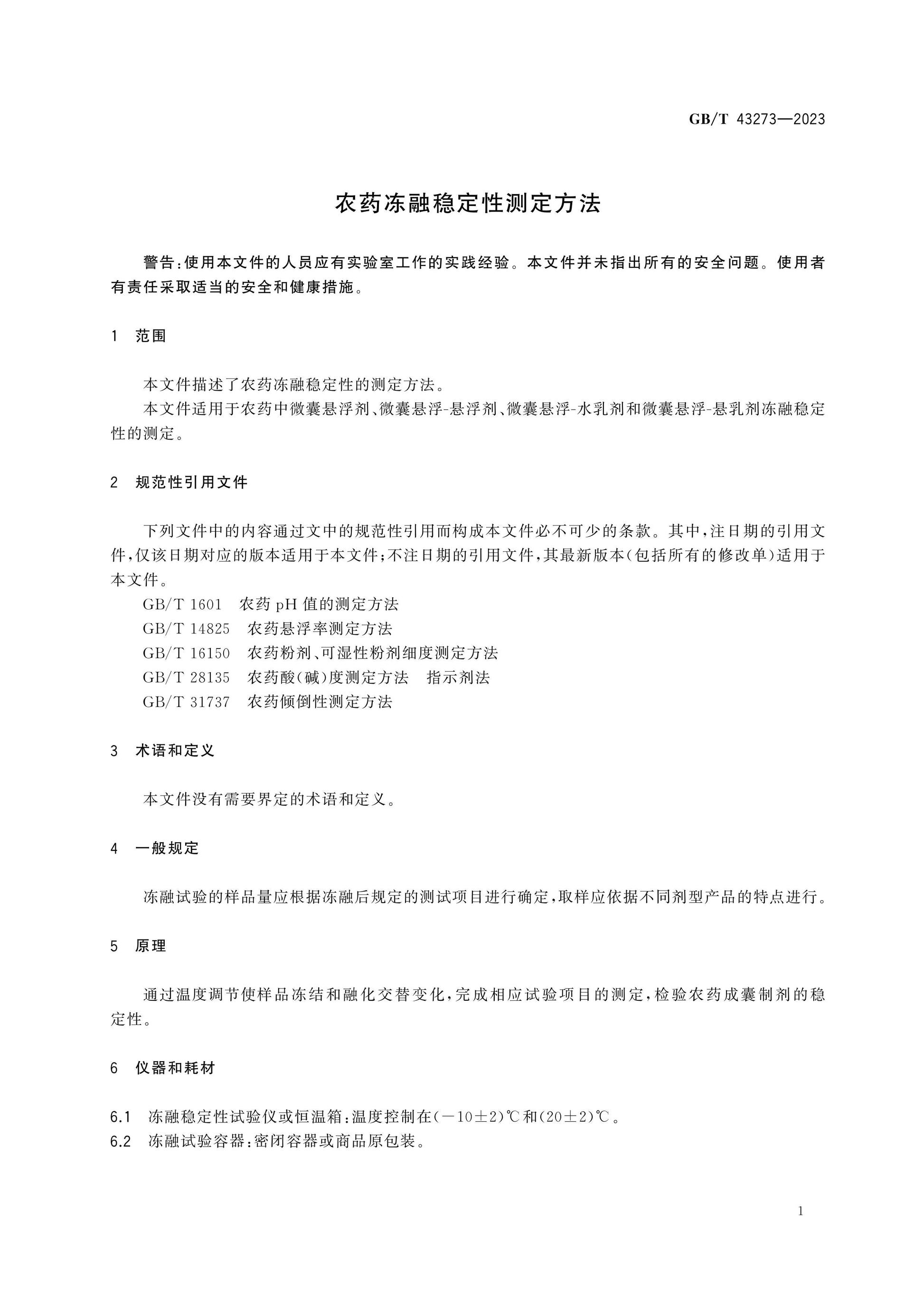 GB/T 43273-2023 Page 3