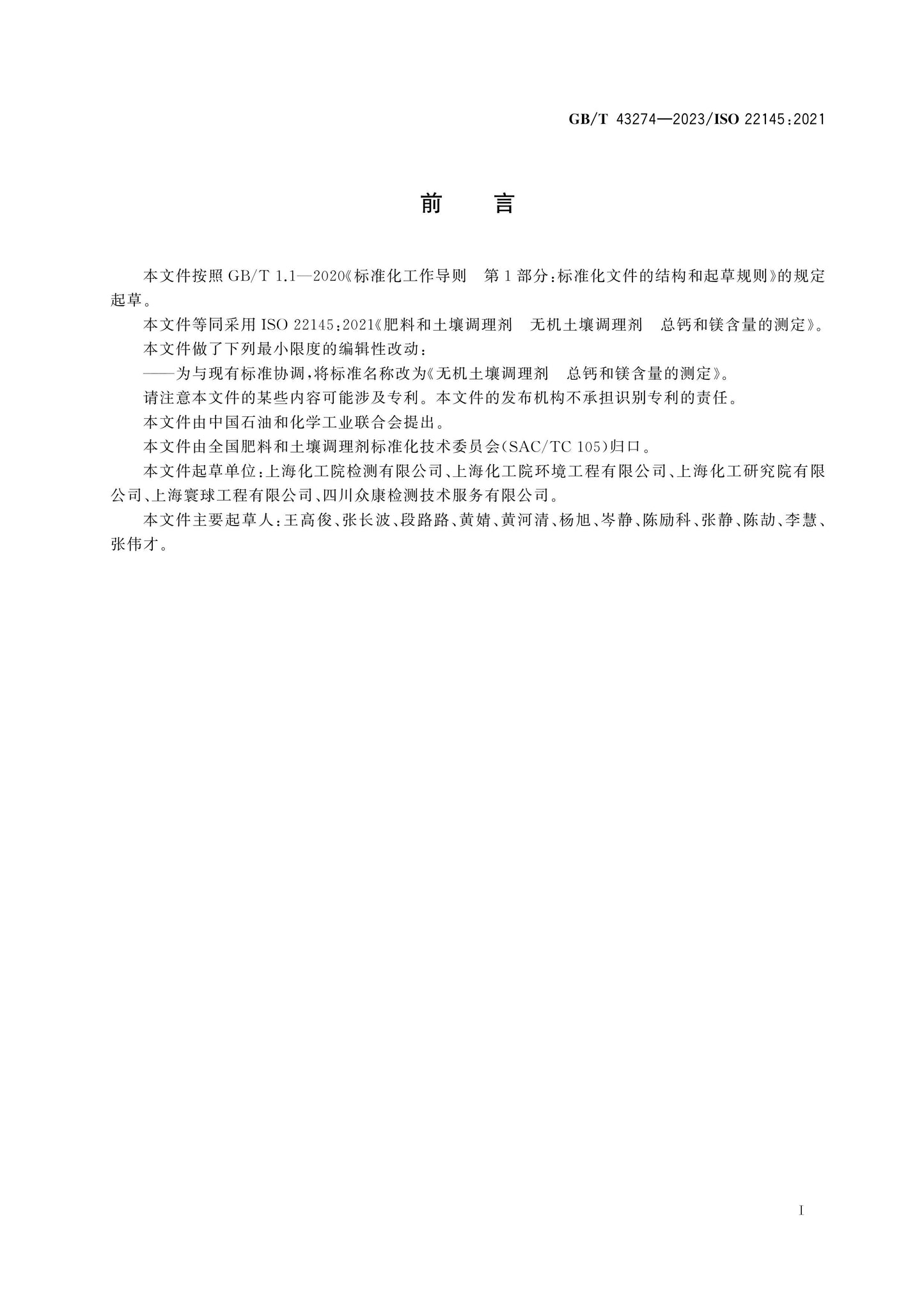 GB/T 43274-2023 Page 2