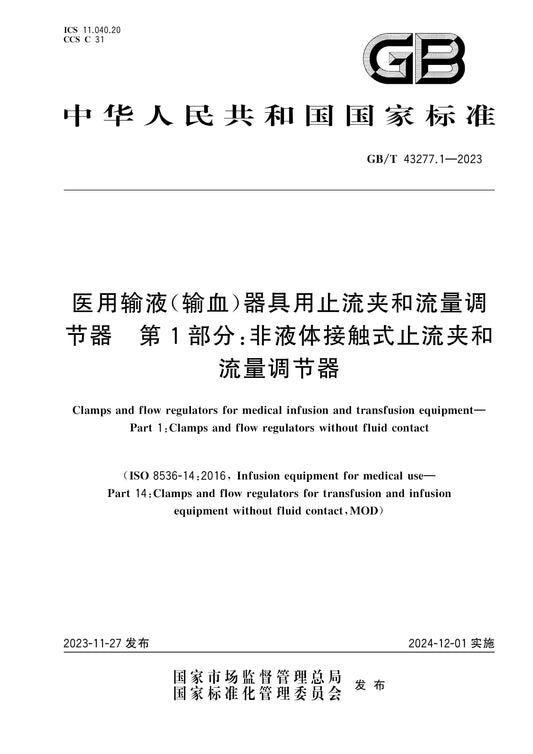 GB/T 43277.1-2023 Page 1