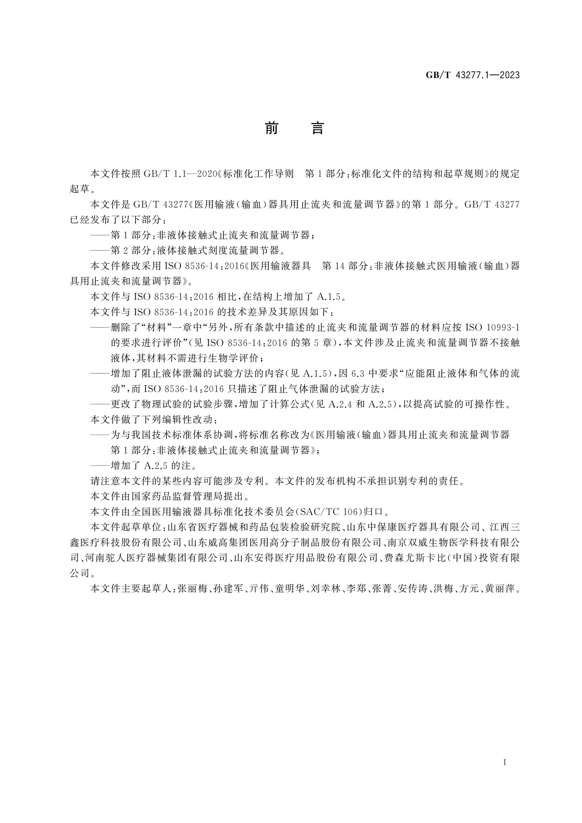 GB/T 43277.1-2023 Page 2