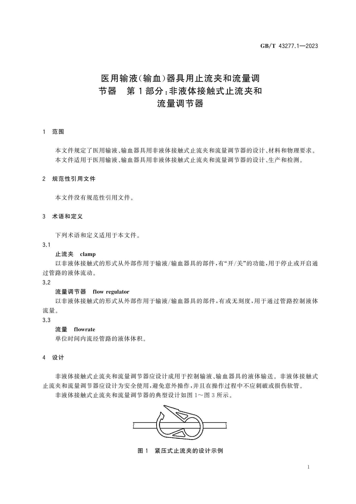 GB/T 43277.1-2023 Page 4