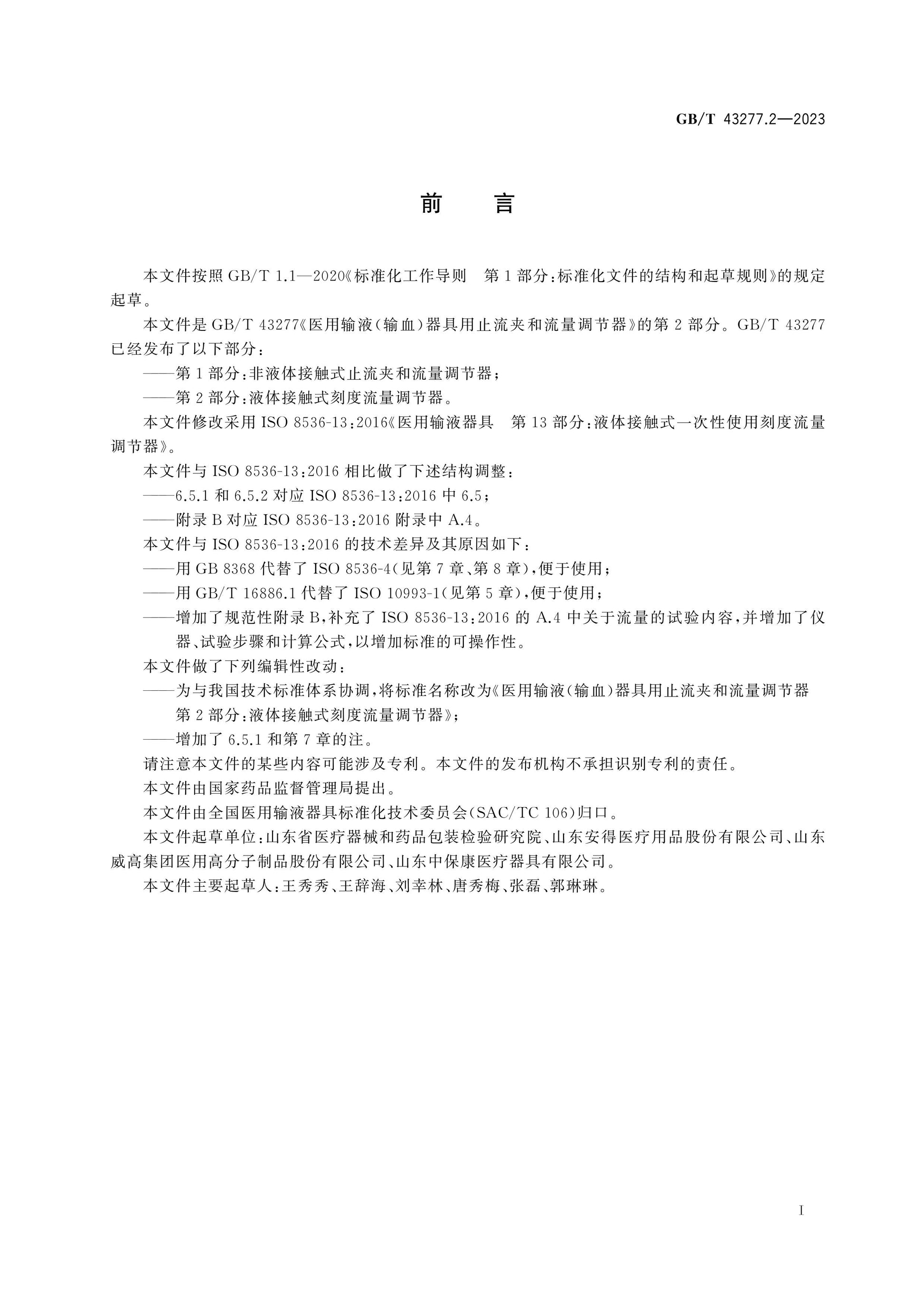 GB/T 43277.2-2023 Page 2