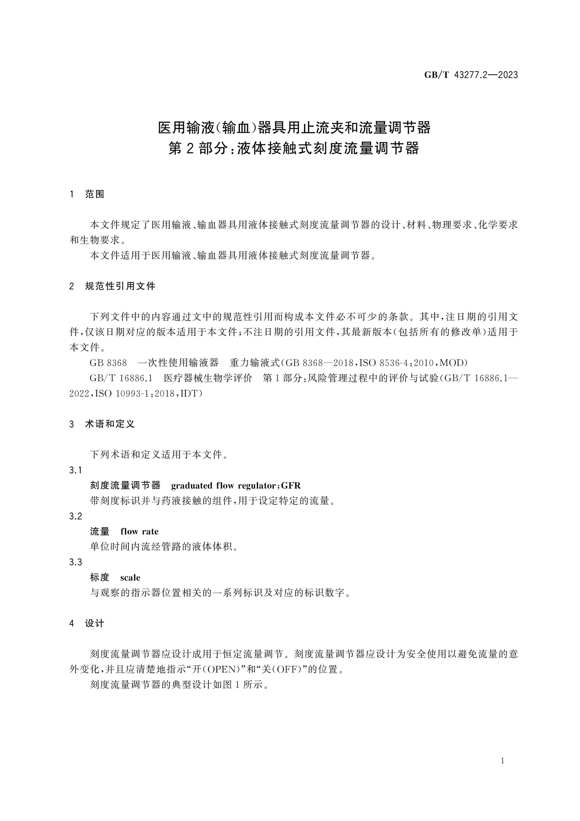 GB/T 43277.2-2023 Page 4