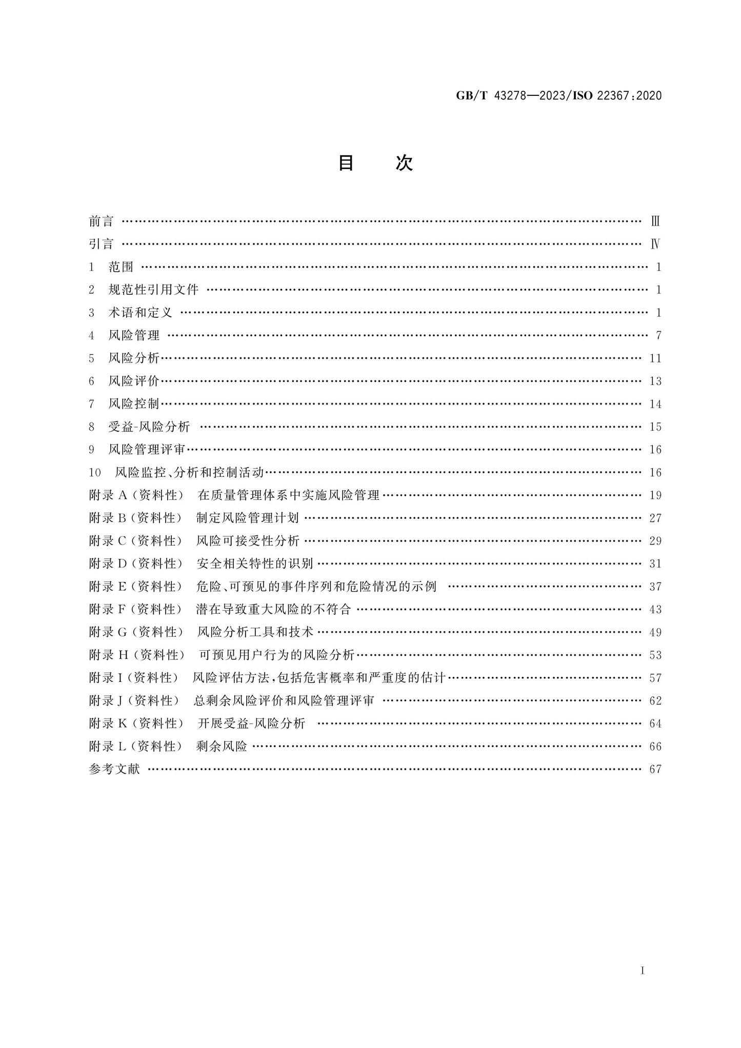 GB/T 43278-2023 Page 2