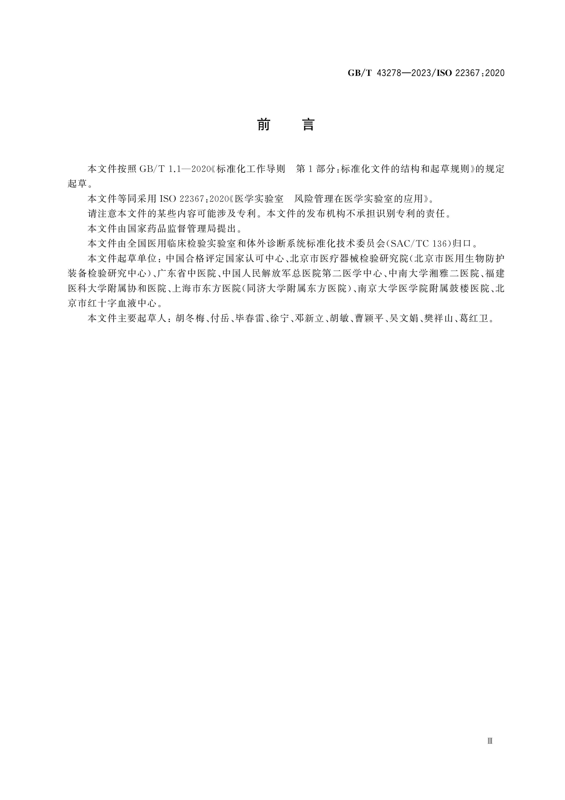 GB/T 43278-2023 Page 3