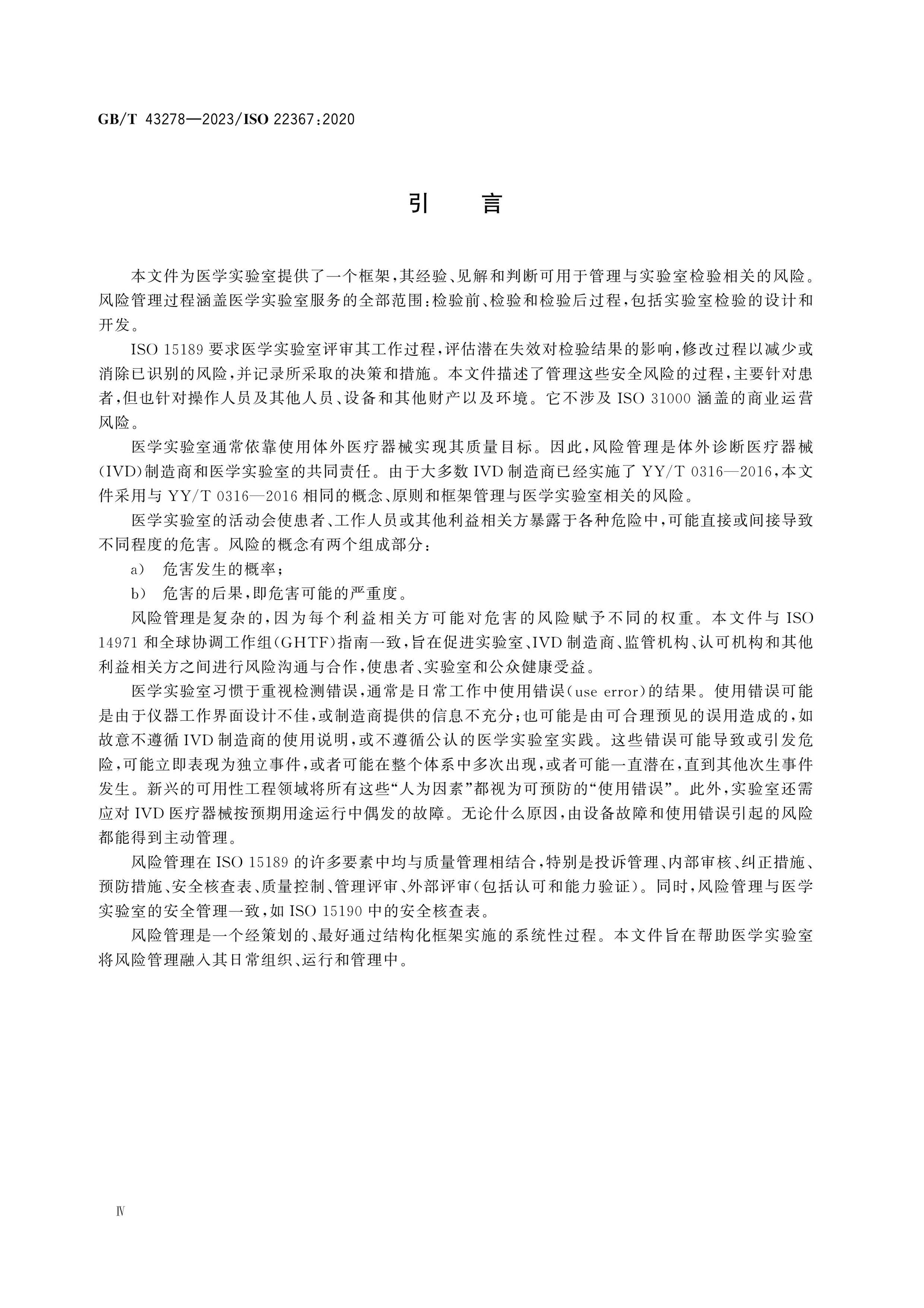GB/T 43278-2023 Page 4