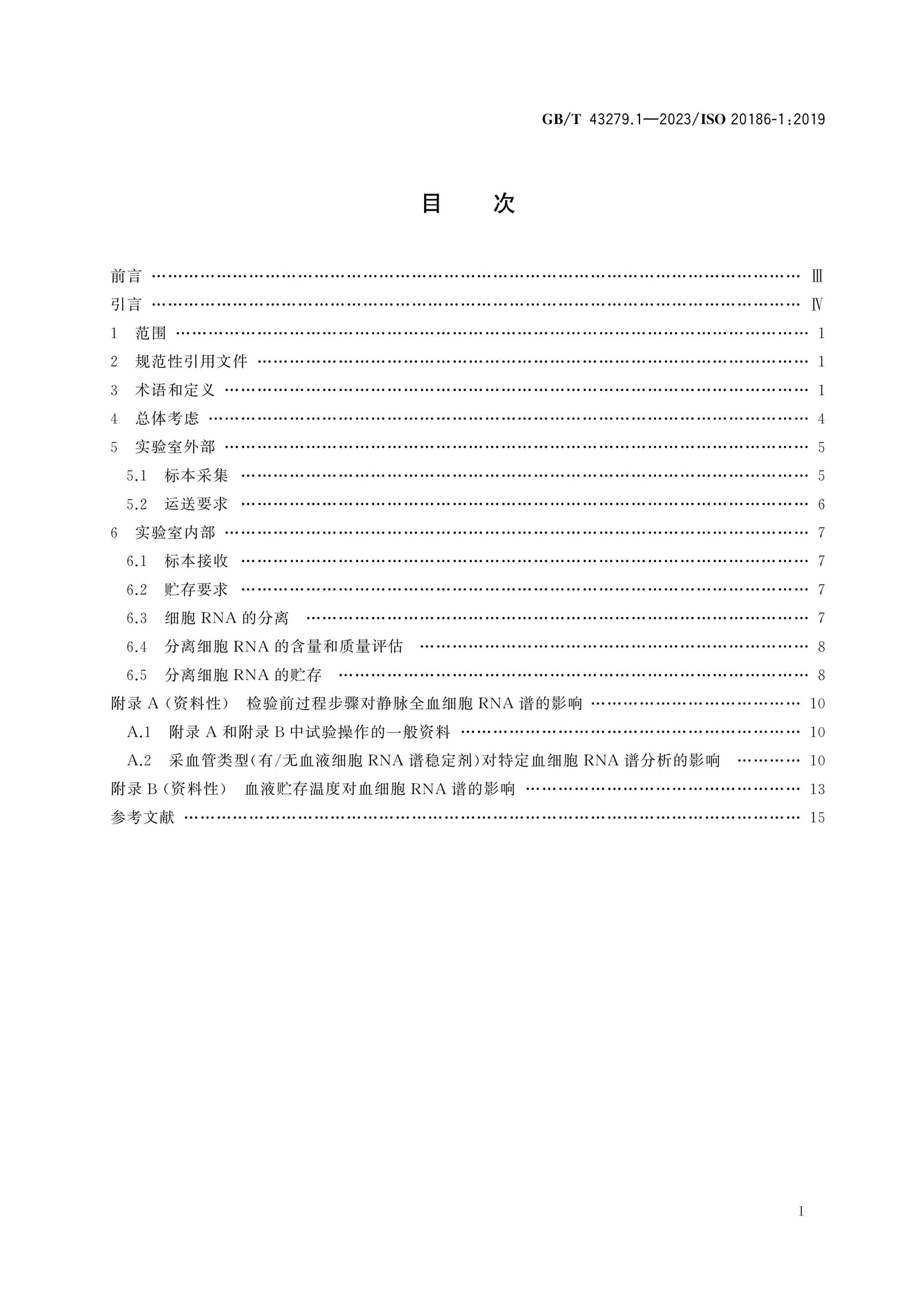 GB/T 43279.1-2023 Page 2
