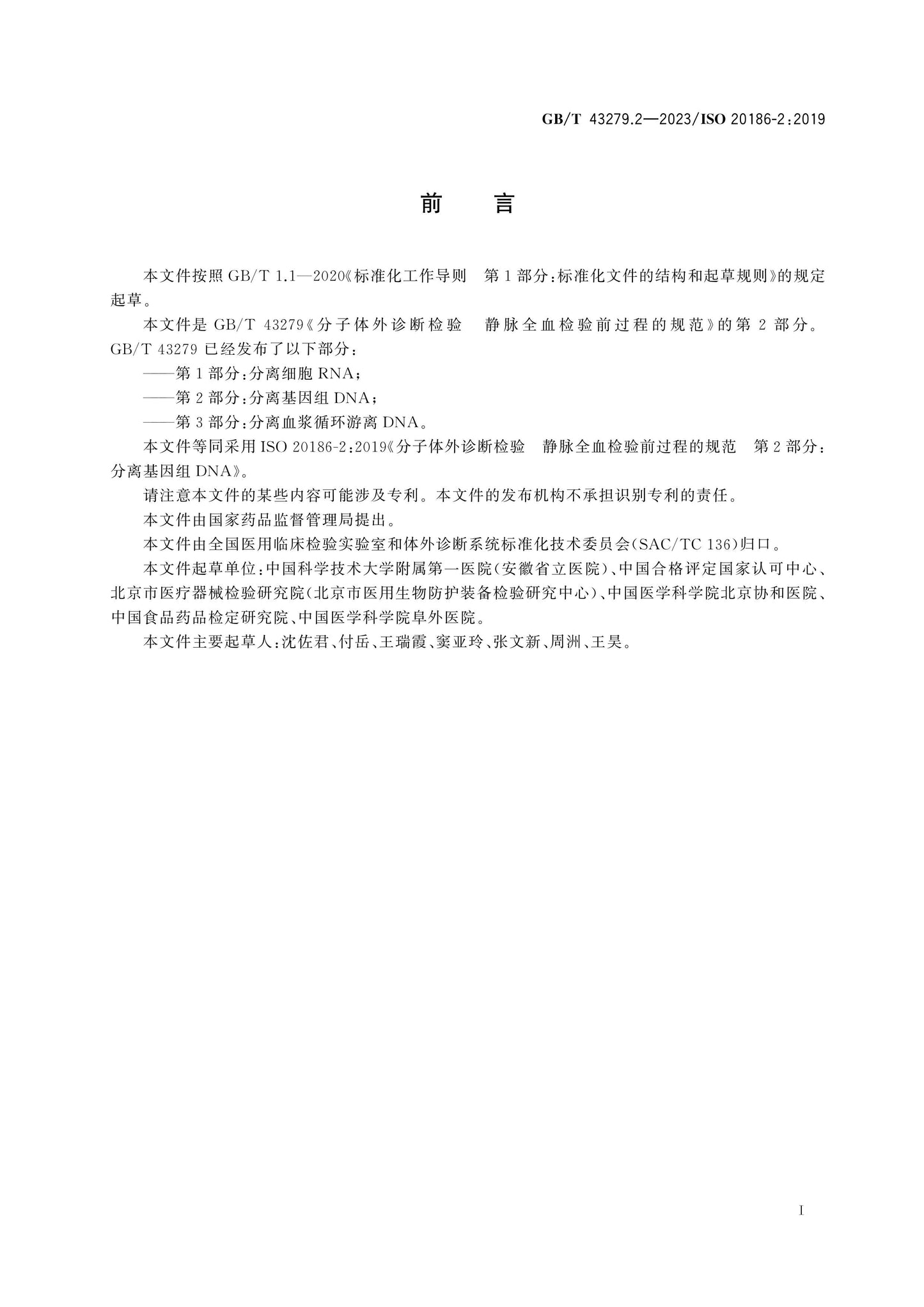 GB/T 43279.2-2023 Page 3
