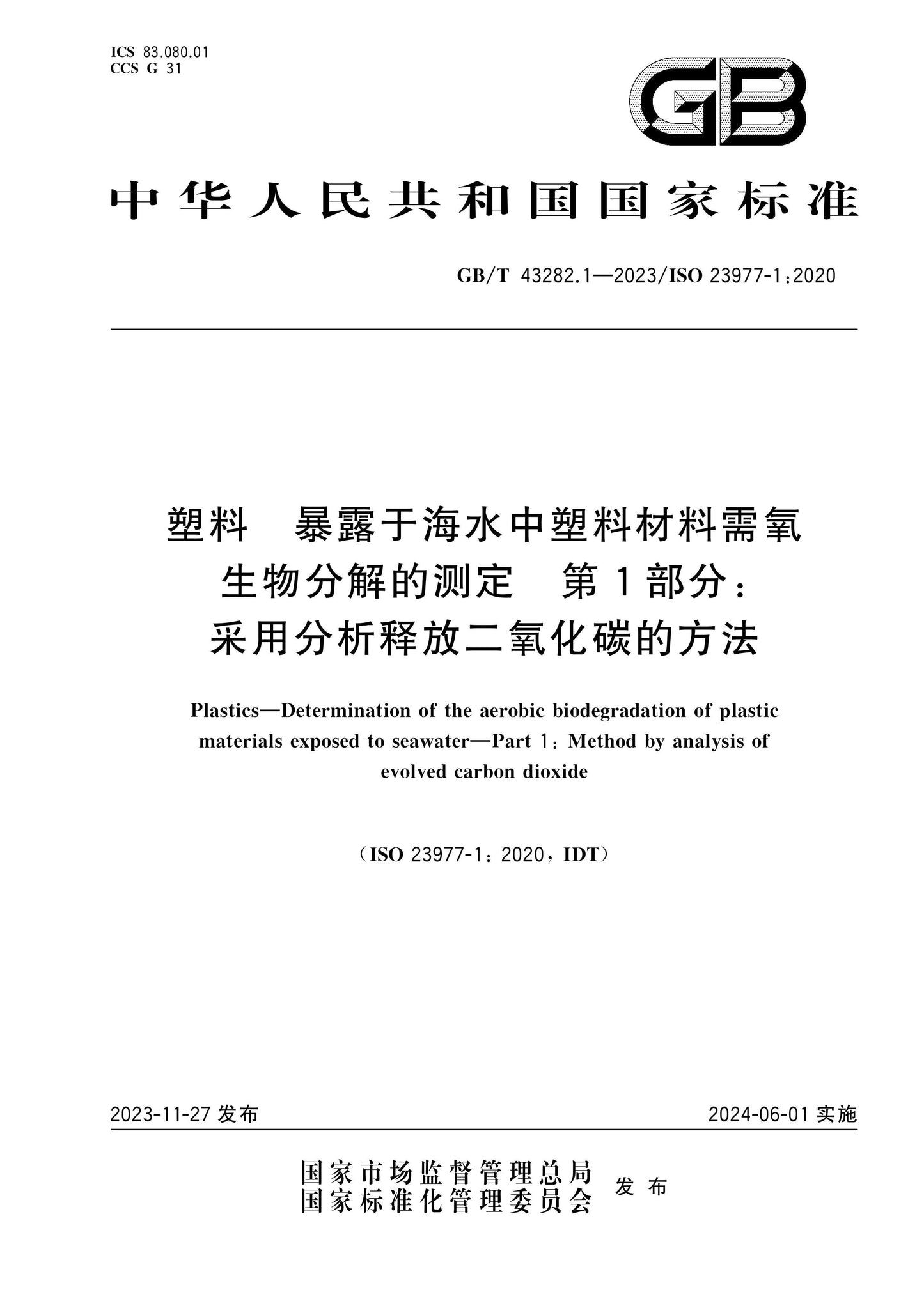 GB/T 43282.1-2023 Page 1