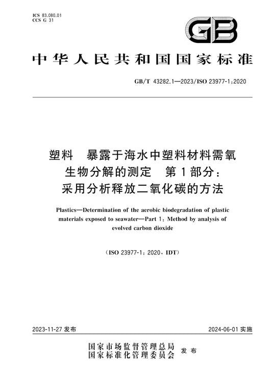 GB/T 43282.1-2023 Page 1