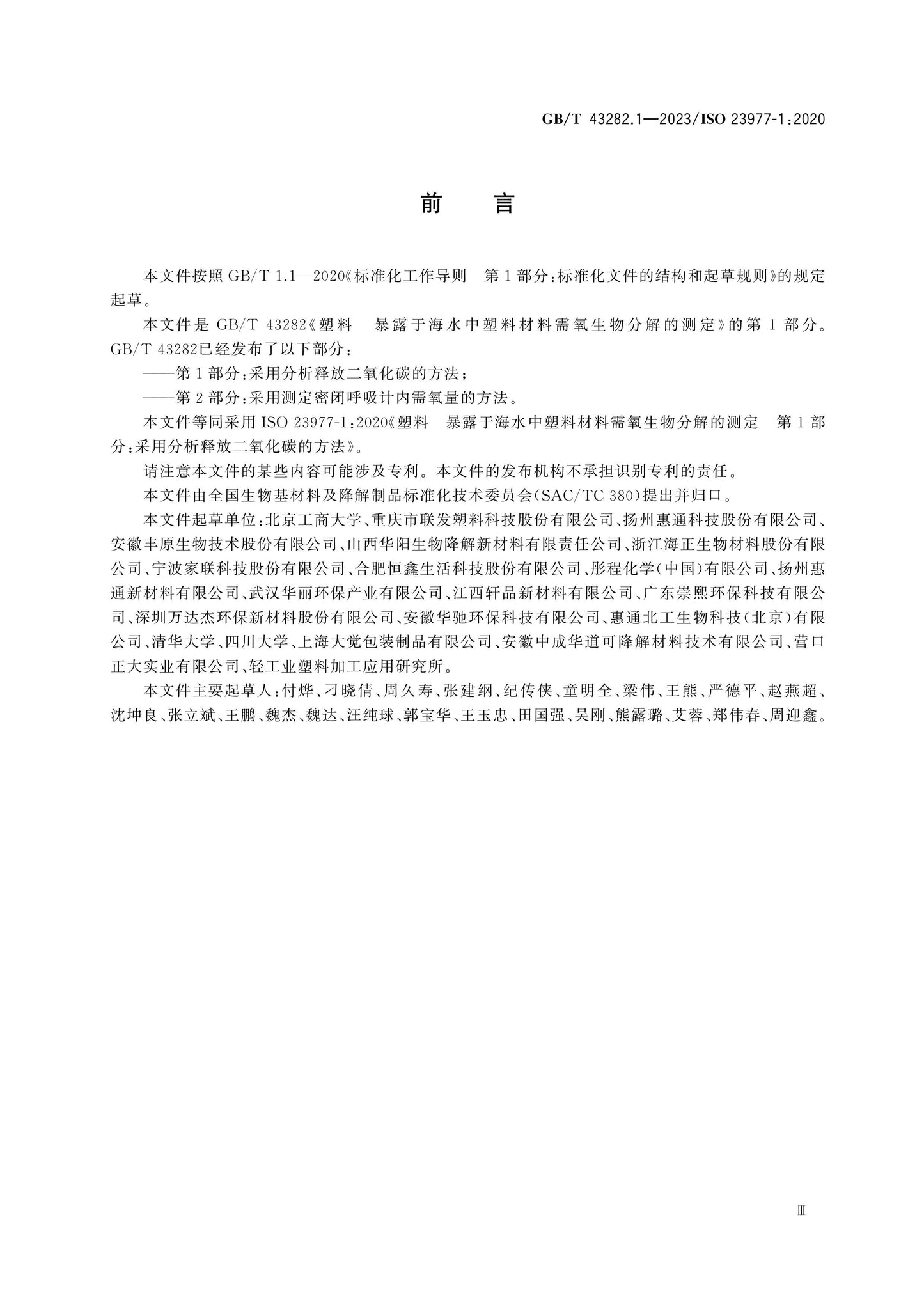 GB/T 43282.1-2023 Page 3