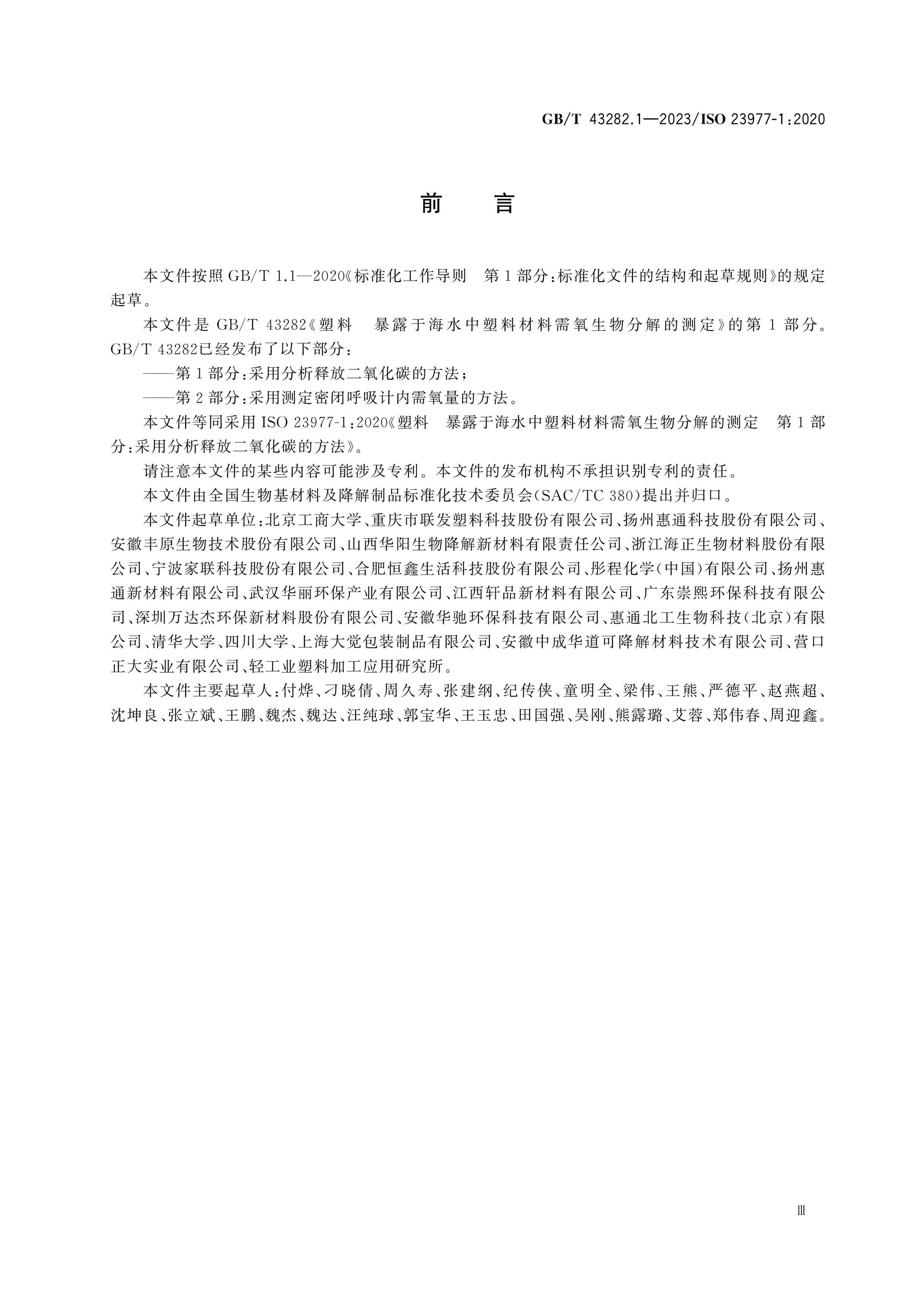 GB/T 43282.1-2023 Page 3
