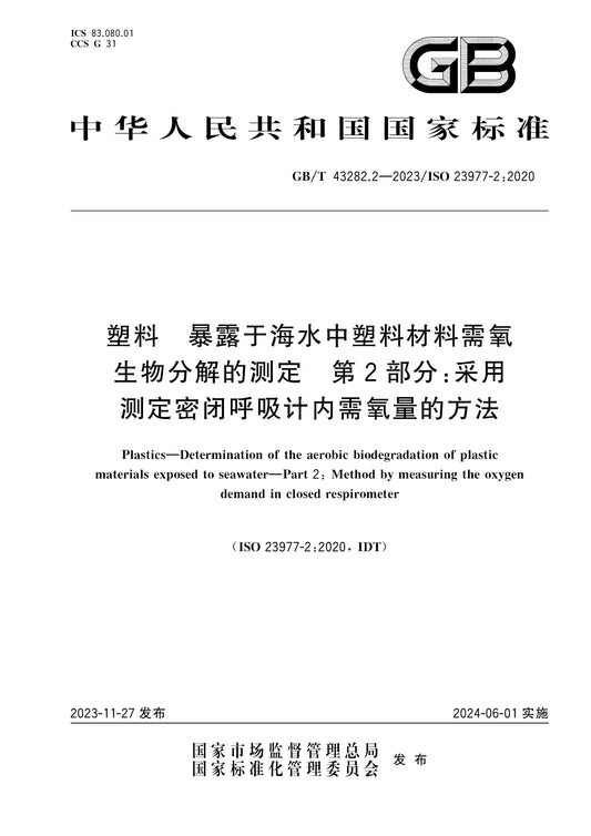 GB/T 43282.2-2023 Page 1