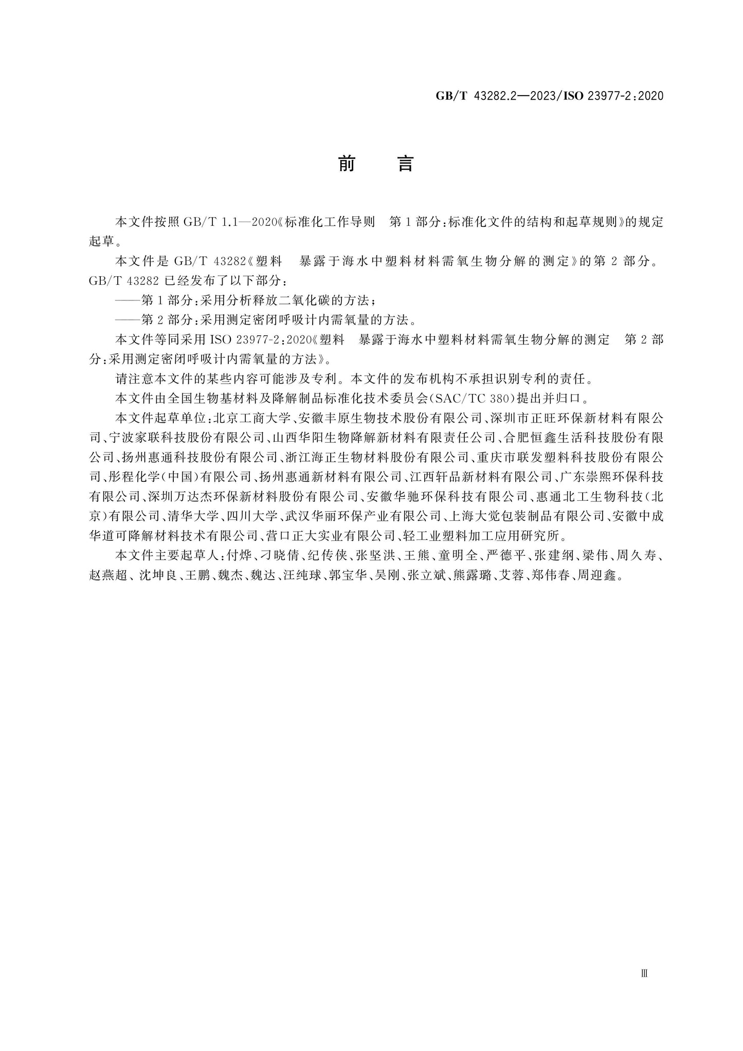 GB/T 43282.2-2023 Page 3