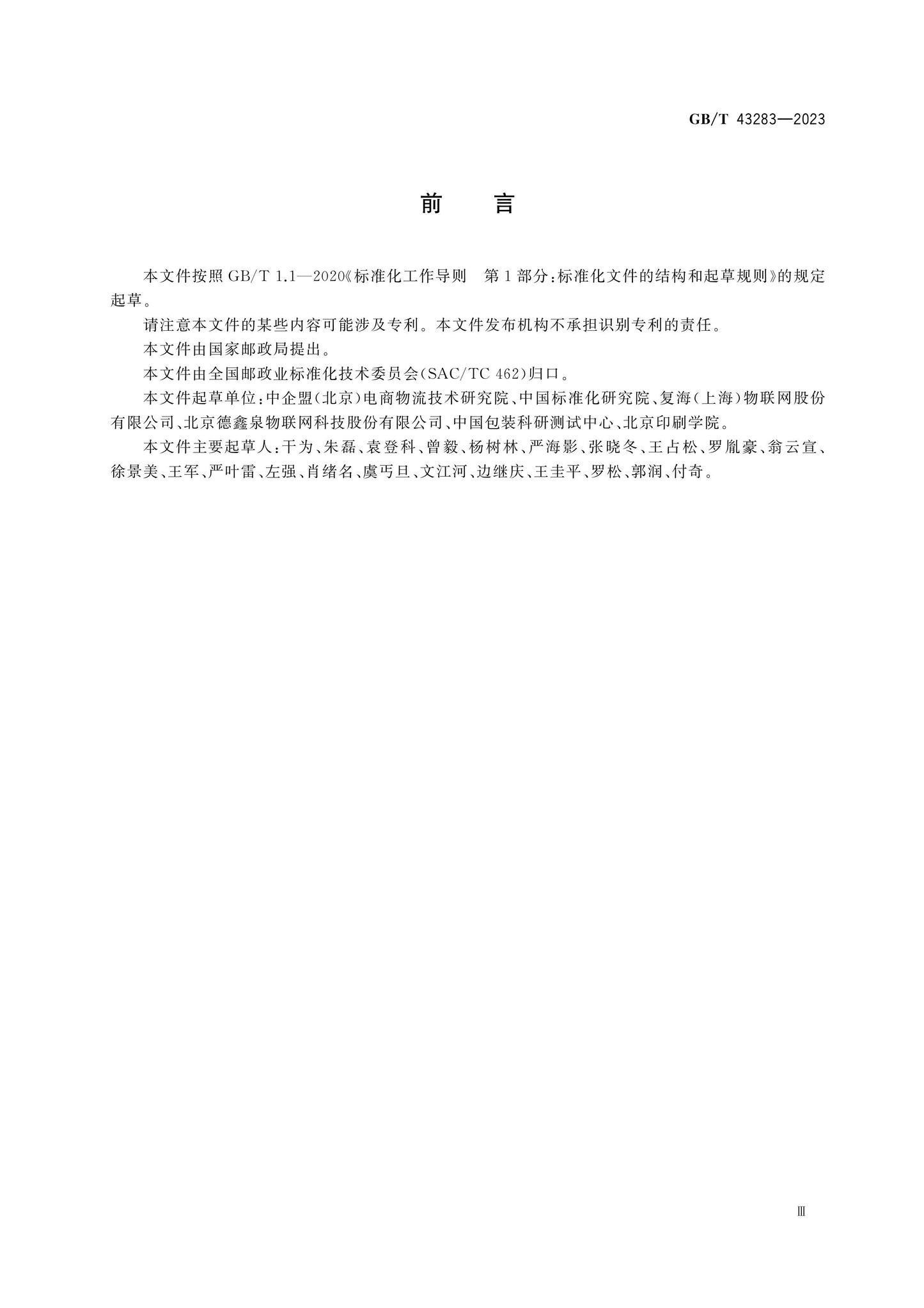 GB/T 43283-2023 Page 3
