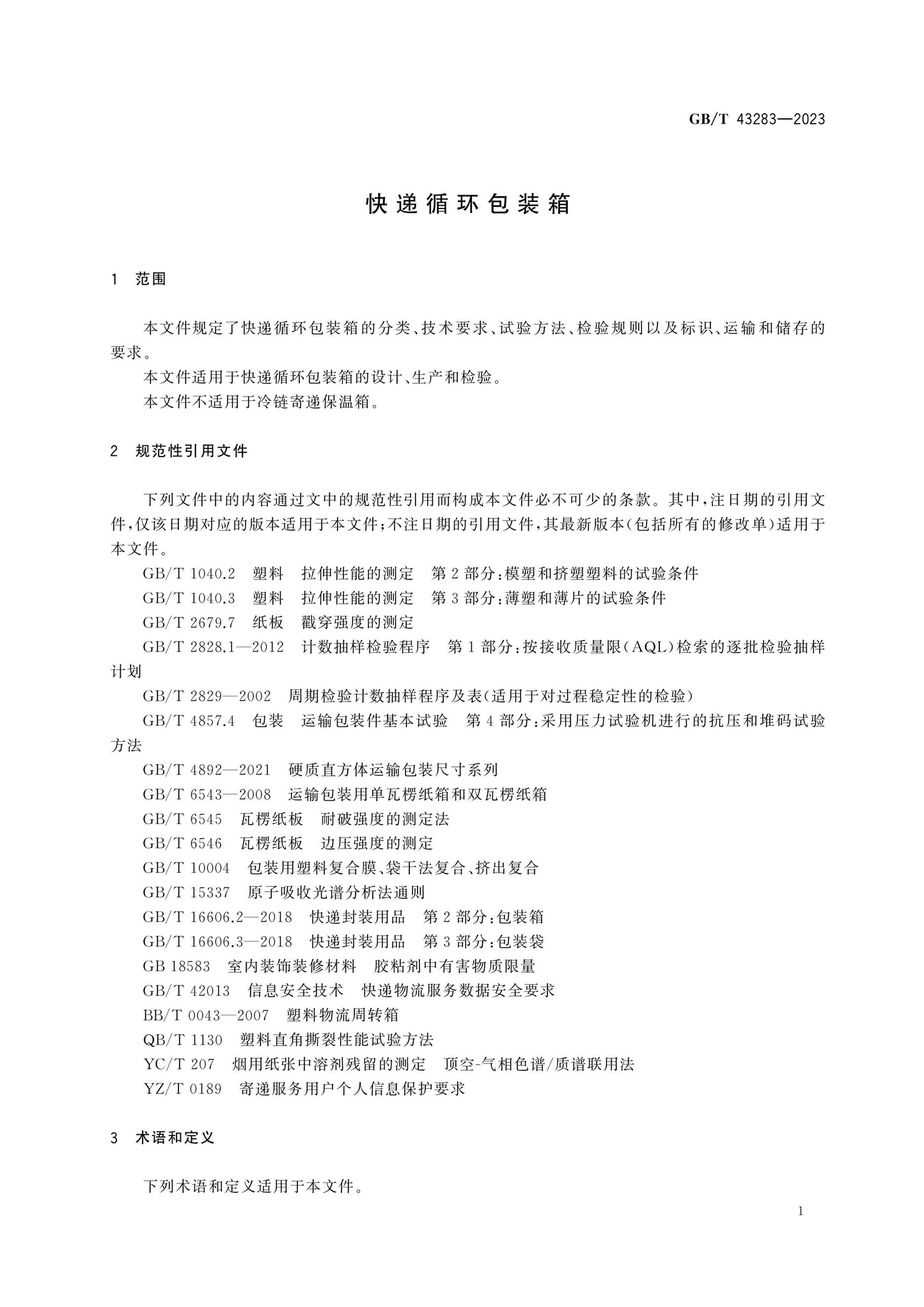 GB/T 43283-2023 Page 4