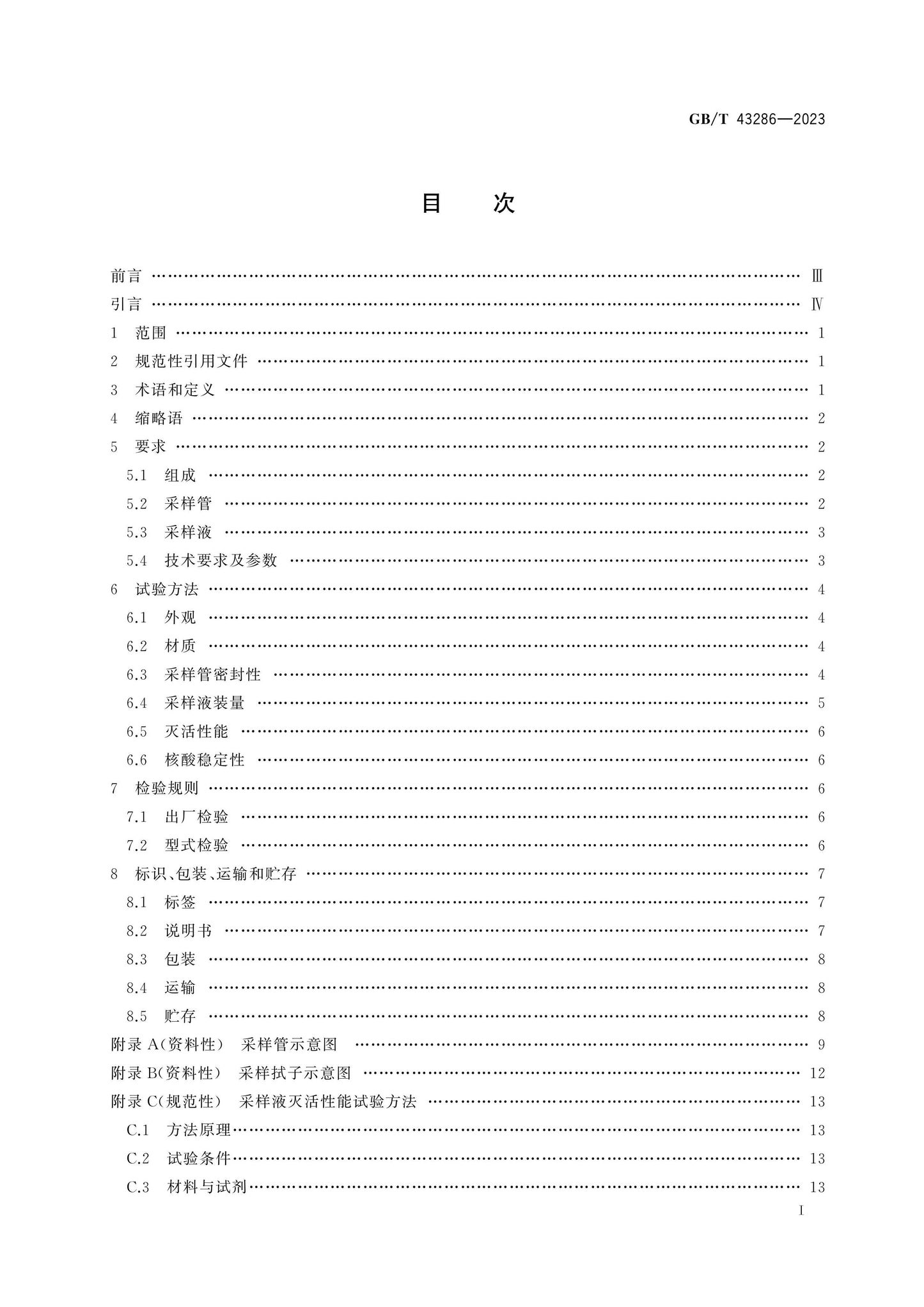 GB/T 43286-2023 Page 2
