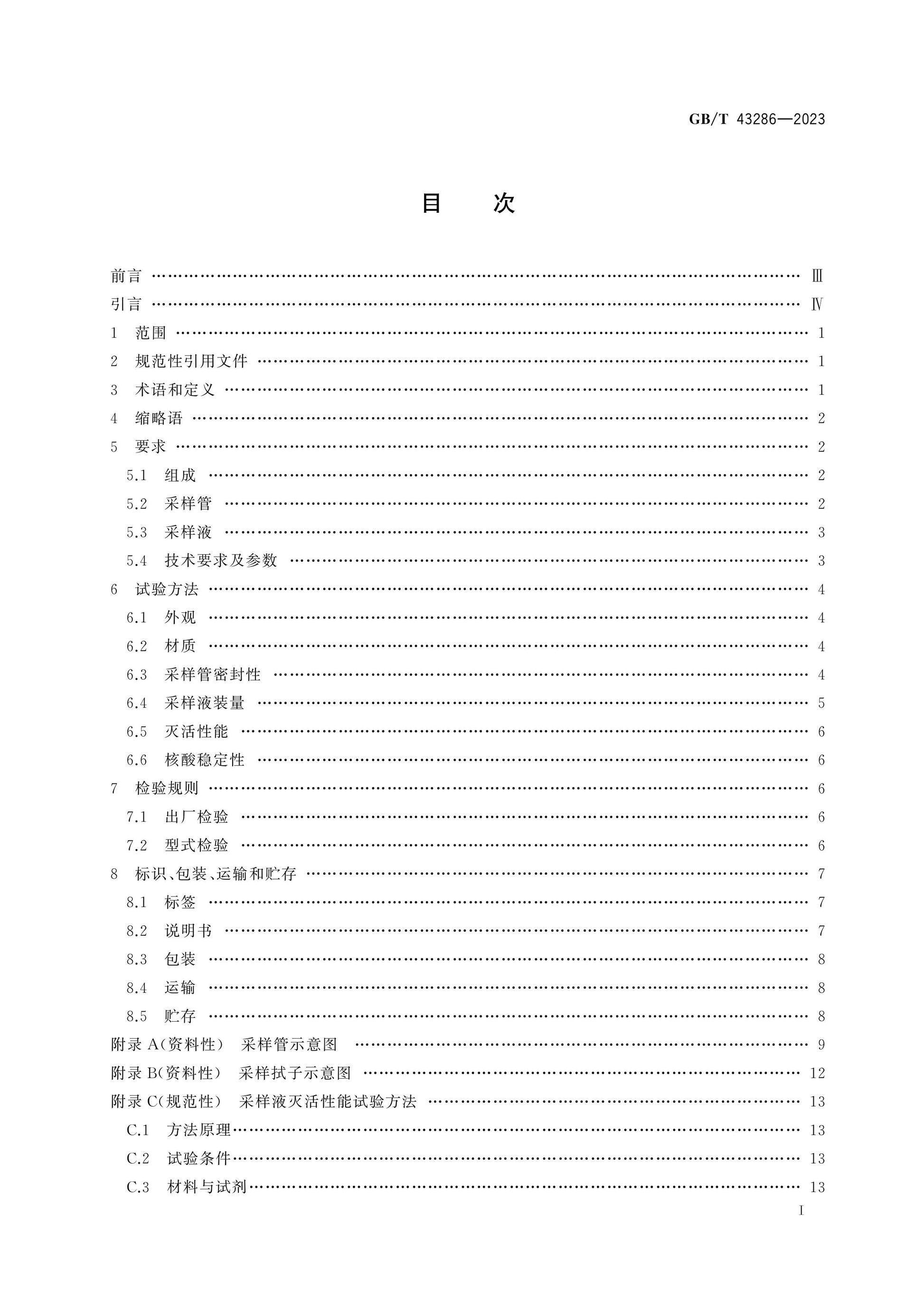GB/T 43286-2023 Page 2