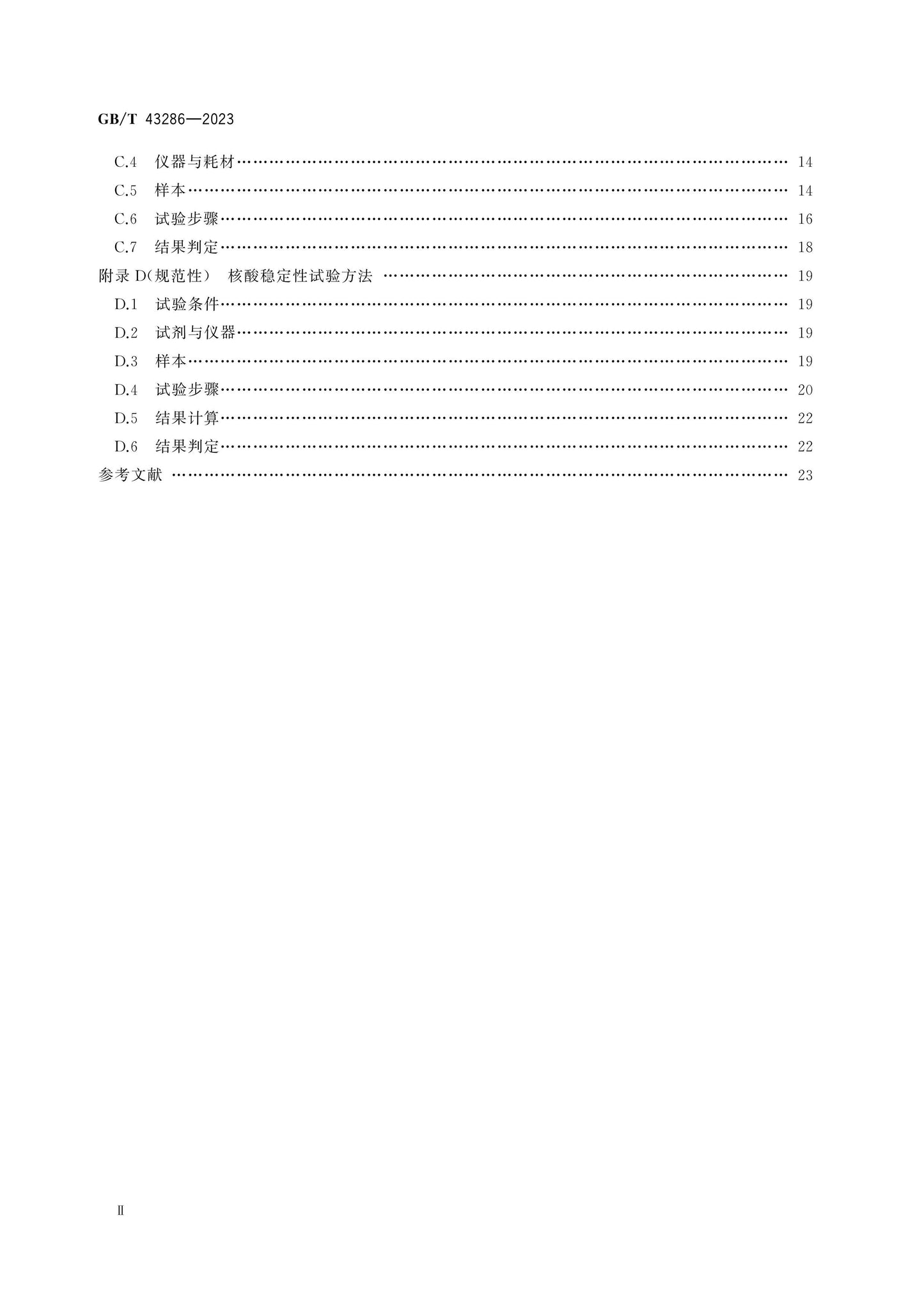 GB/T 43286-2023 Page 3