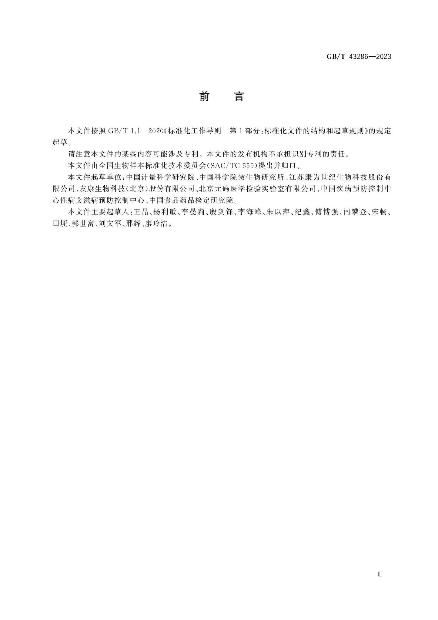 GB/T 43286-2023 Page 4