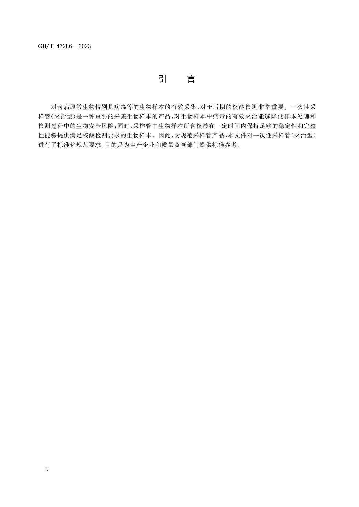 GB/T 43286-2023 Page 5