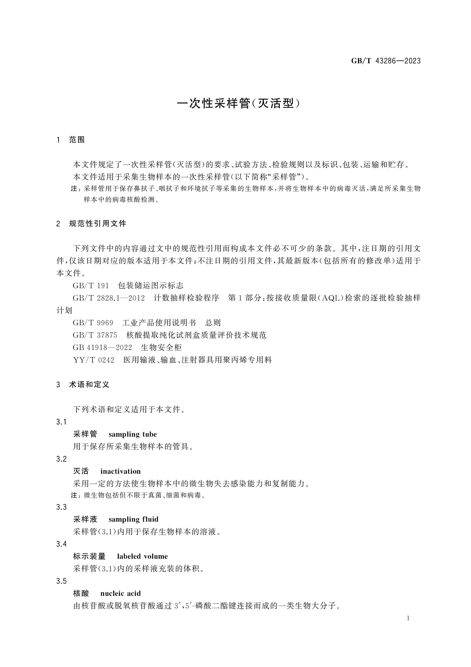 GB/T 43286-2023 Page 6