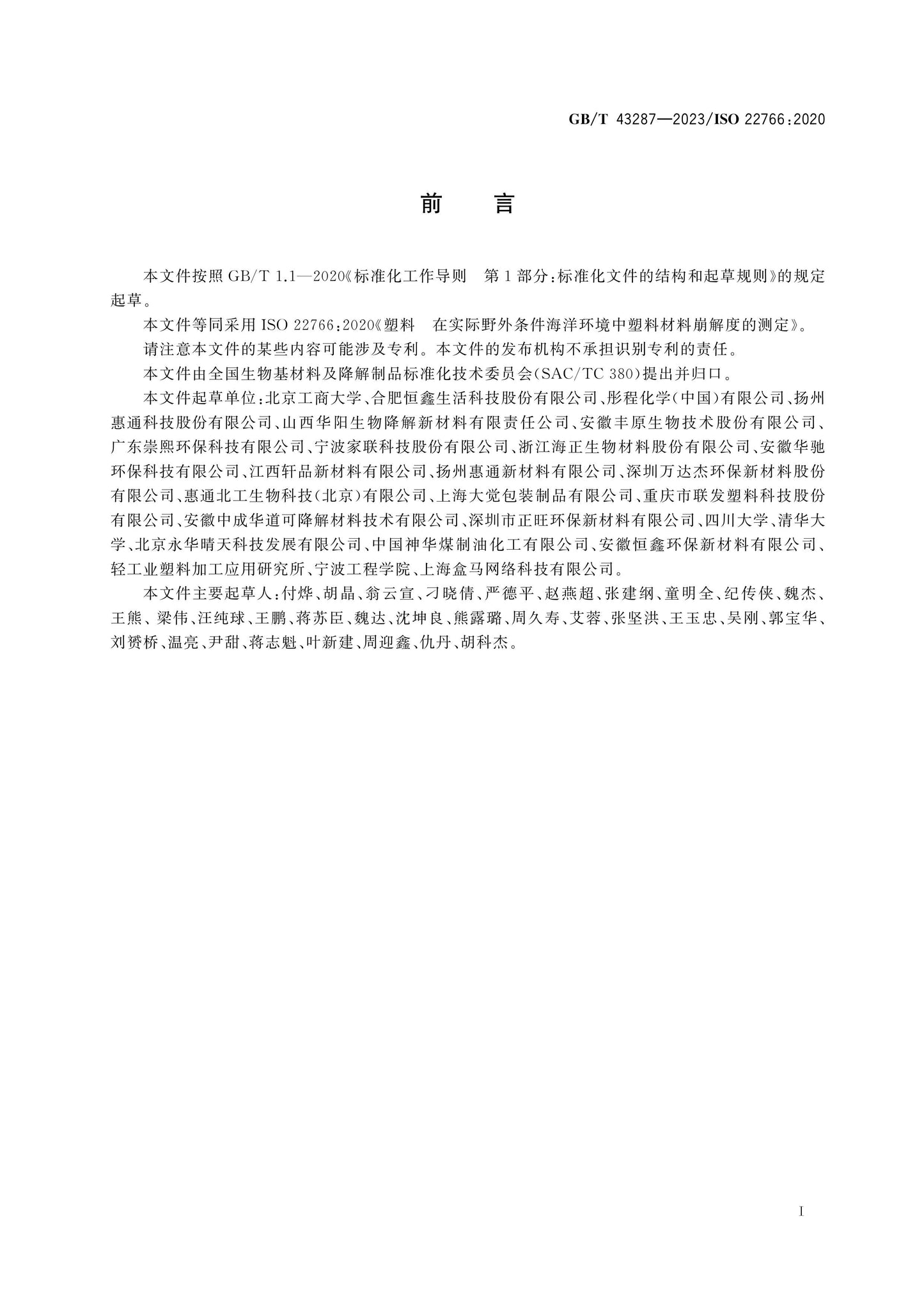 GB/T 43287-2023 Page 3